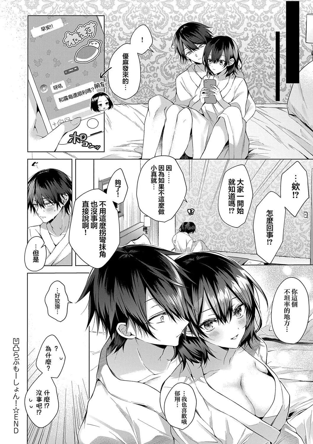[Memeyu] OUTOTSU Lovemotion! (COMIC ExE 42) [Chinese] [EXziro] [Decensored] [Digital] page 32