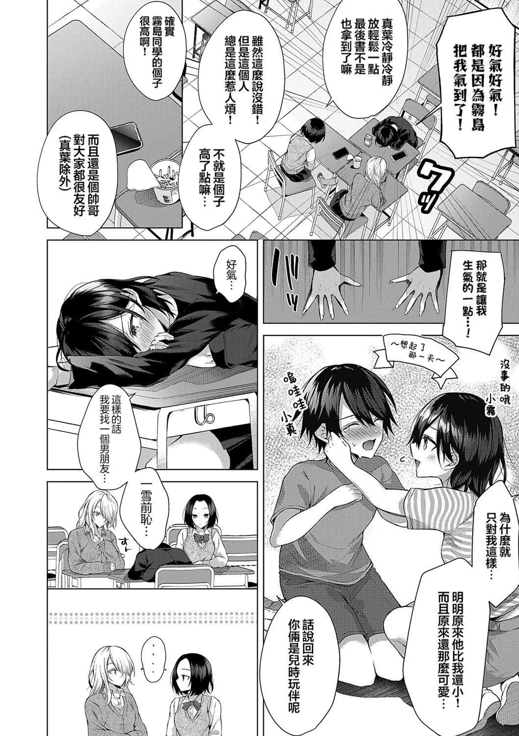 [Memeyu] OUTOTSU Lovemotion! (COMIC ExE 42) [Chinese] [EXziro] [Decensored] [Digital] page 4