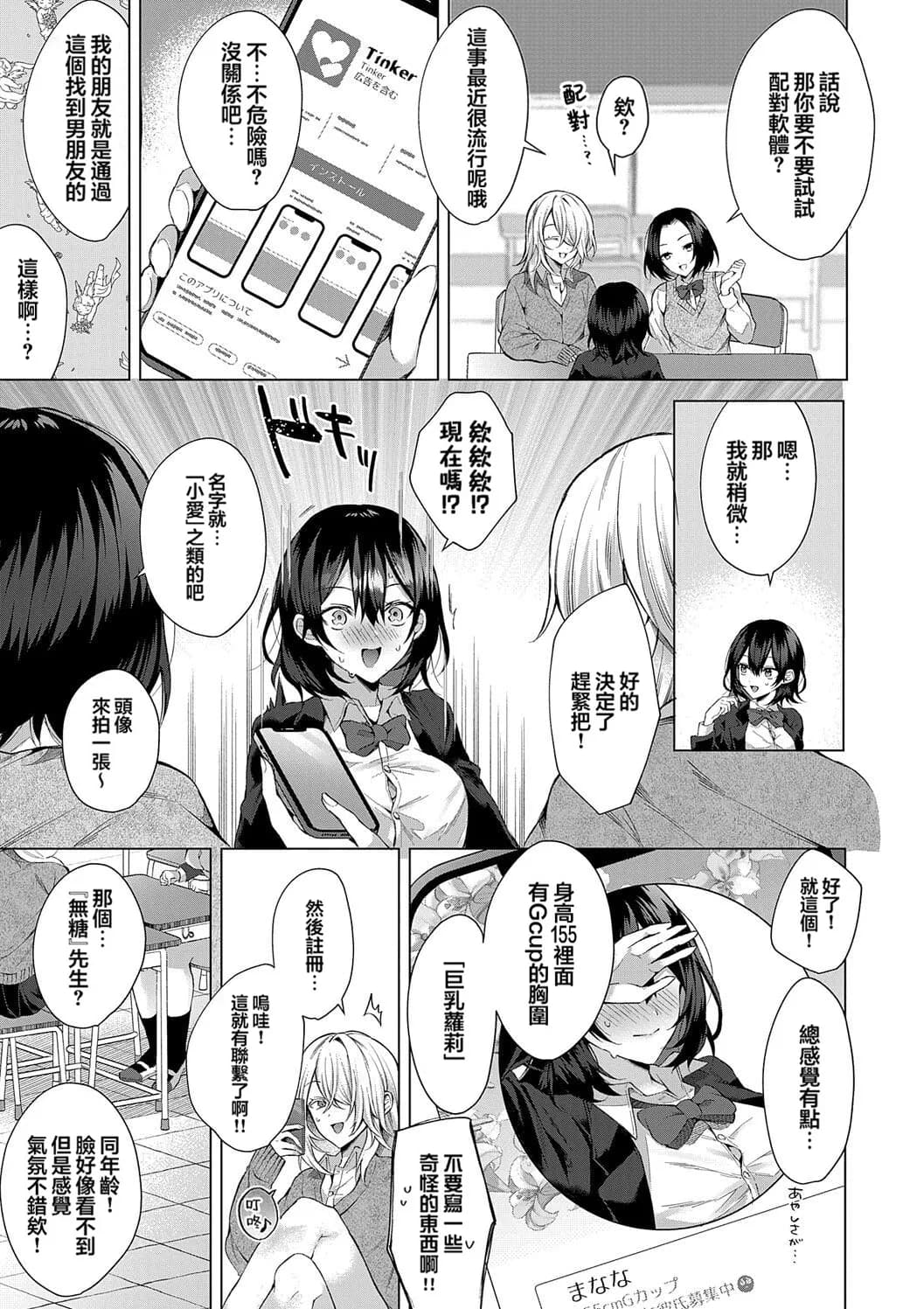 [Memeyu] OUTOTSU Lovemotion! (COMIC ExE 42) [Chinese] [EXziro] [Decensored] [Digital] page 5