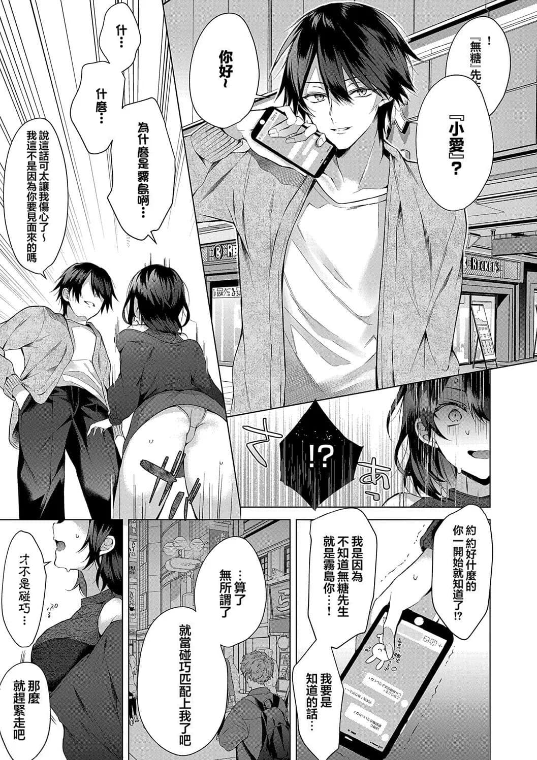 [Memeyu] OUTOTSU Lovemotion! (COMIC ExE 42) [Chinese] [EXziro] [Decensored] [Digital] page 7