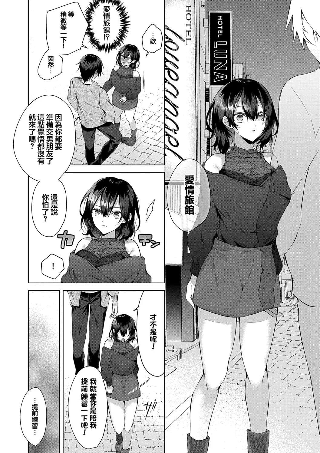 [Memeyu] OUTOTSU Lovemotion! (COMIC ExE 42) [Chinese] [EXziro] [Decensored] [Digital] page 8