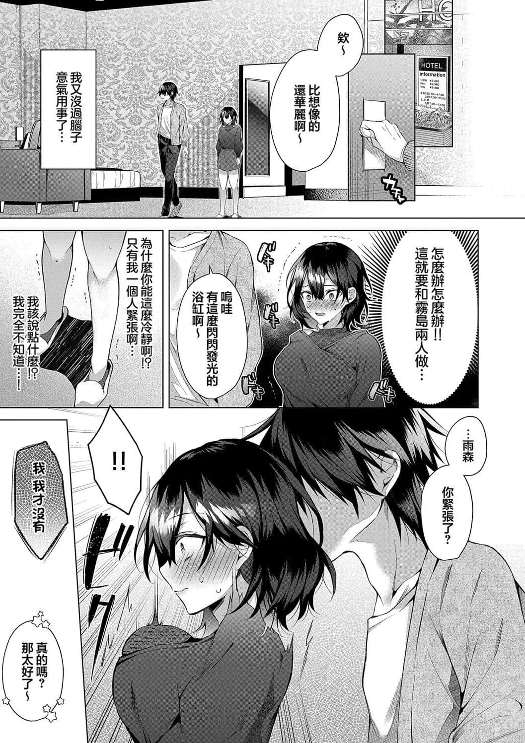 [Memeyu] OUTOTSU Lovemotion! (COMIC ExE 42) [Chinese] [EXziro] [Decensored] [Digital] page 9