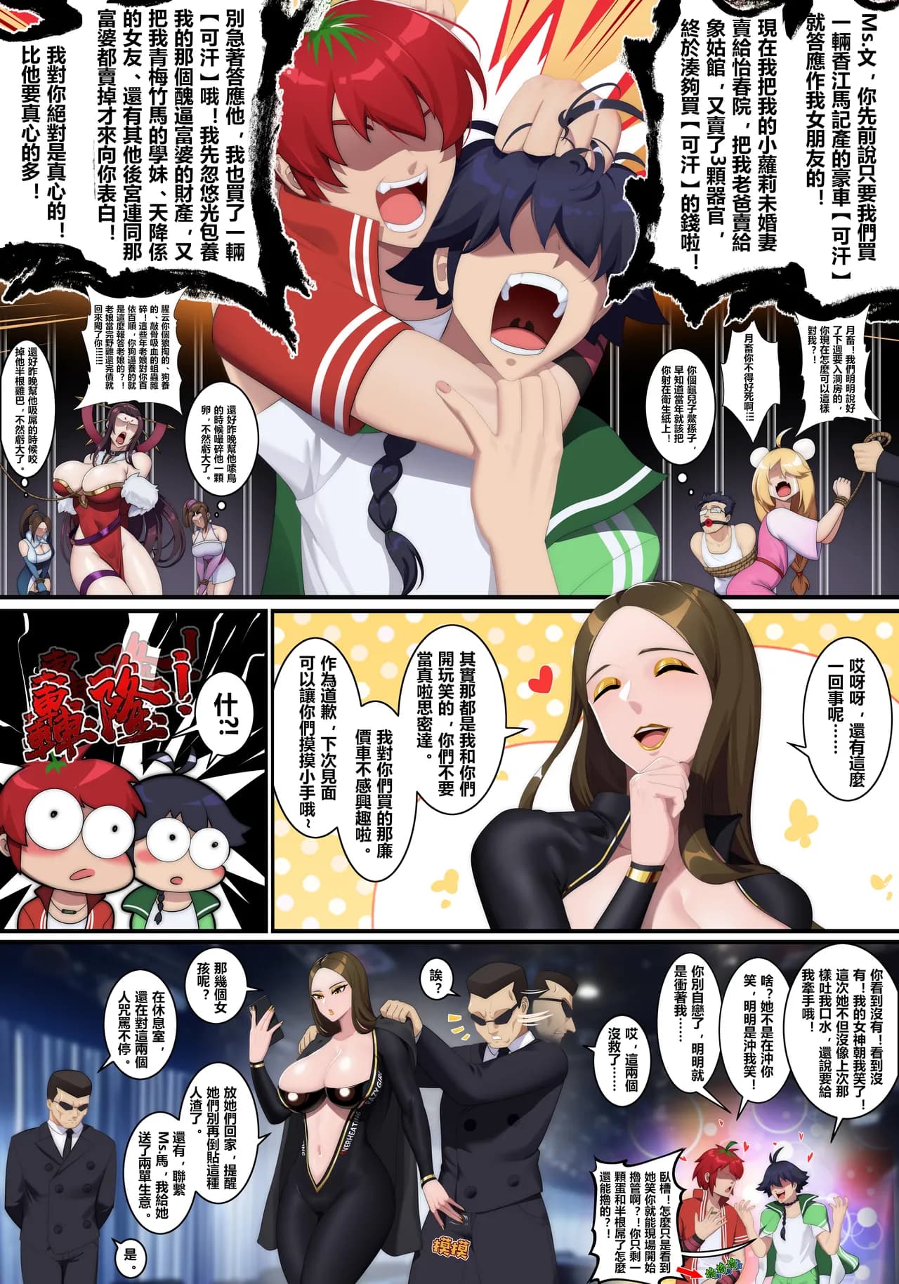 【南拳蟑狼】健身房1+2 （无修正） page 29