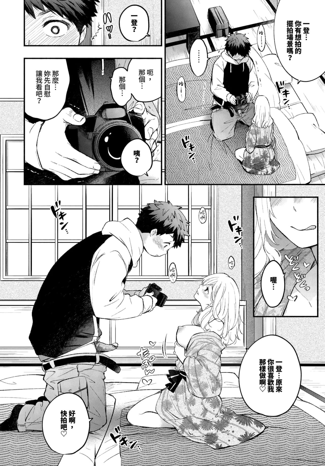 [Azumi Kyohei] Hamedori kanojo │擺拍女友 (COMIC BAVEL 2025年3月号) [Chinese] [Decensored] [Digital] page 10