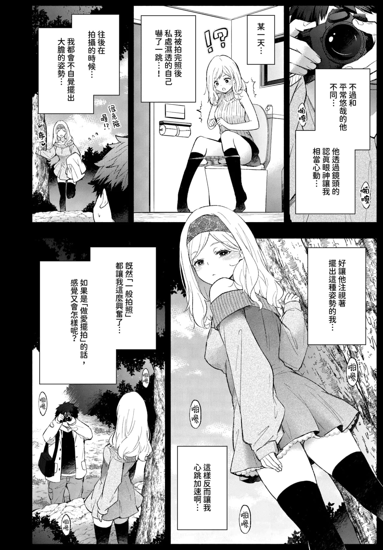 [Azumi Kyohei] Hamedori kanojo │擺拍女友 (COMIC BAVEL 2025年3月号) [Chinese] [Decensored] [Digital] page 2