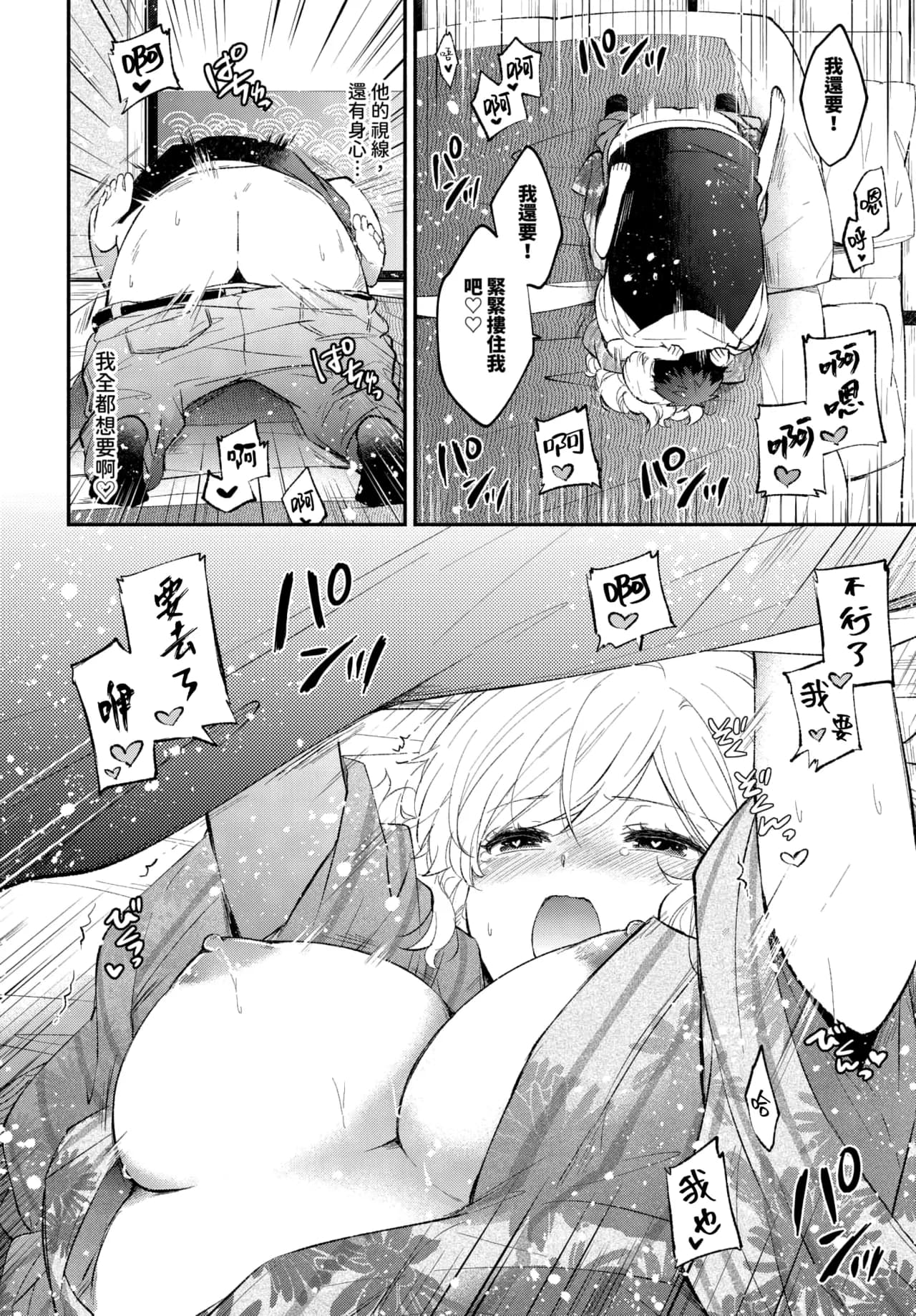 [Azumi Kyohei] Hamedori kanojo │擺拍女友 (COMIC BAVEL 2025年3月号) [Chinese] [Decensored] [Digital] page 22