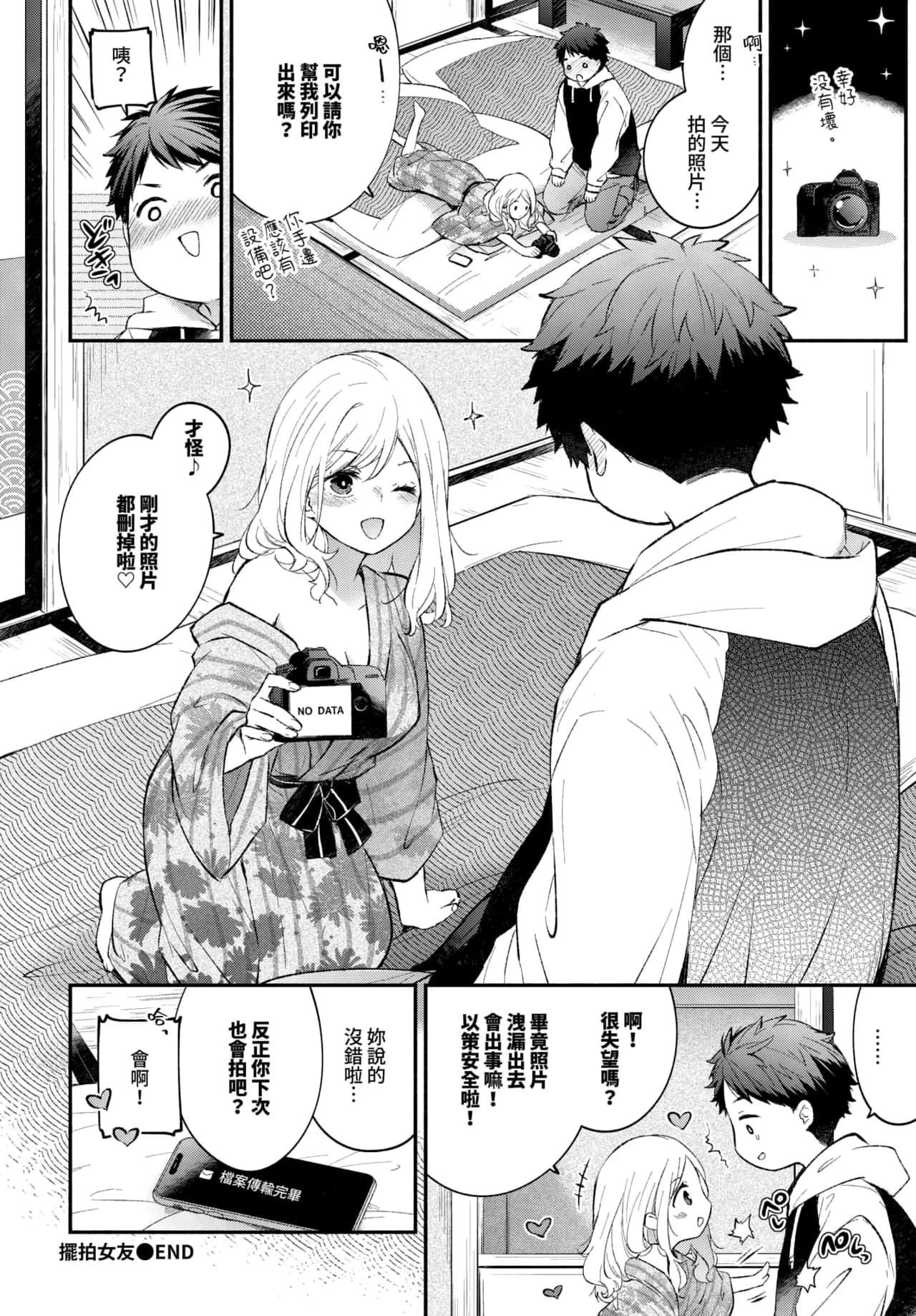 [Azumi Kyohei] Hamedori kanojo │擺拍女友 (COMIC BAVEL 2025年3月号) [Chinese] [Decensored] [Digital] page 24