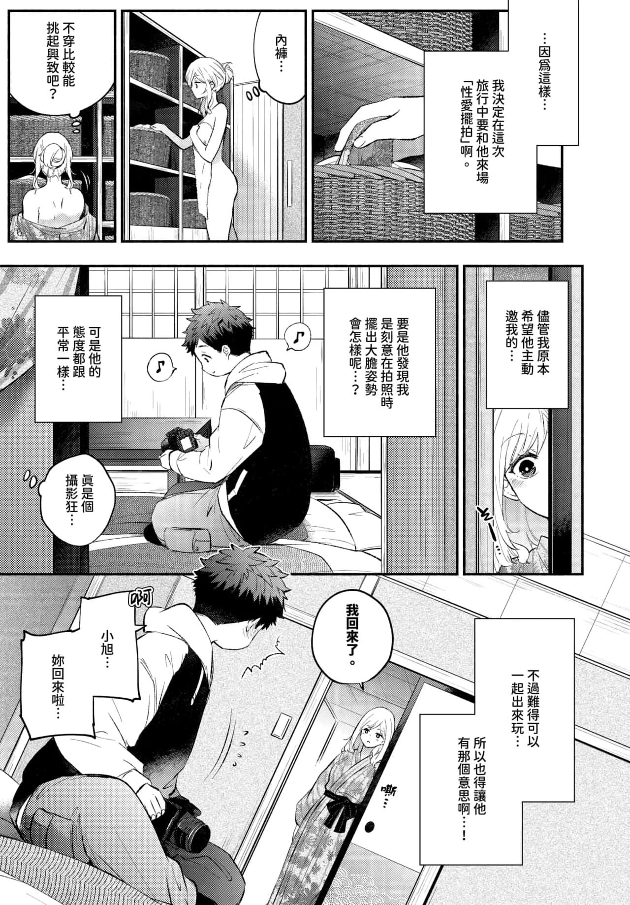 [Azumi Kyohei] Hamedori kanojo │擺拍女友 (COMIC BAVEL 2025年3月号) [Chinese] [Decensored] [Digital] page 3