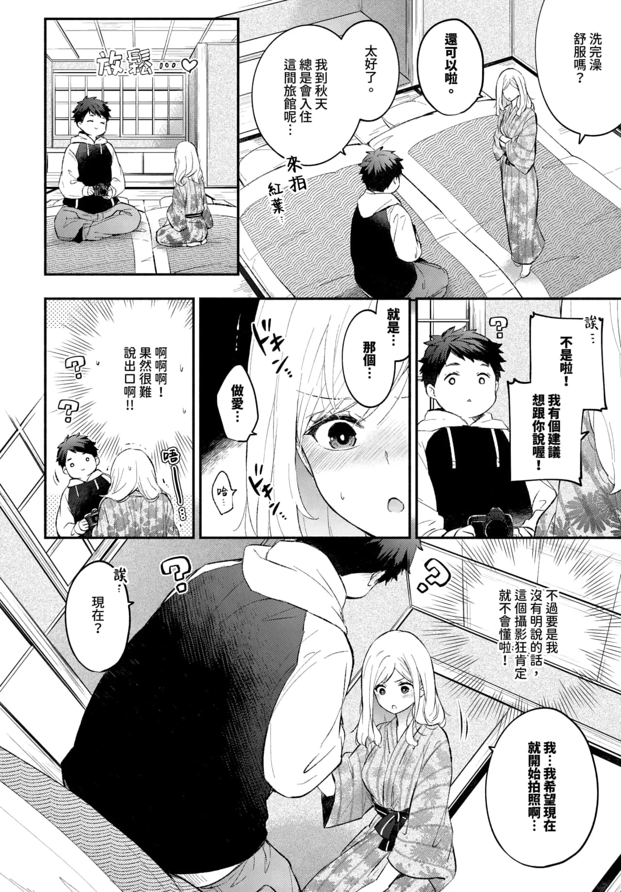 [Azumi Kyohei] Hamedori kanojo │擺拍女友 (COMIC BAVEL 2025年3月号) [Chinese] [Decensored] [Digital] page 4