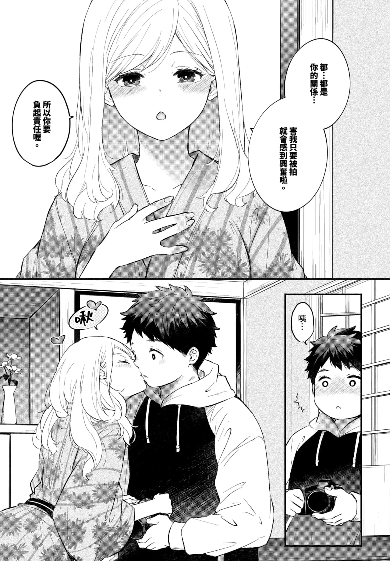 [Azumi Kyohei] Hamedori kanojo │擺拍女友 (COMIC BAVEL 2025年3月号) [Chinese] [Decensored] [Digital] page 5