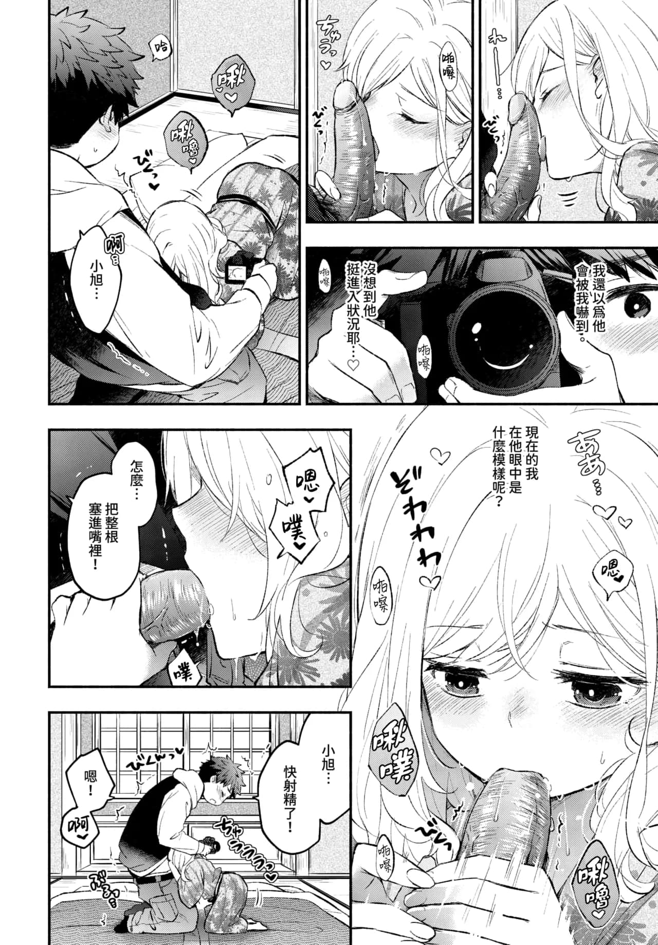 [Azumi Kyohei] Hamedori kanojo │擺拍女友 (COMIC BAVEL 2025年3月号) [Chinese] [Decensored] [Digital] page 8