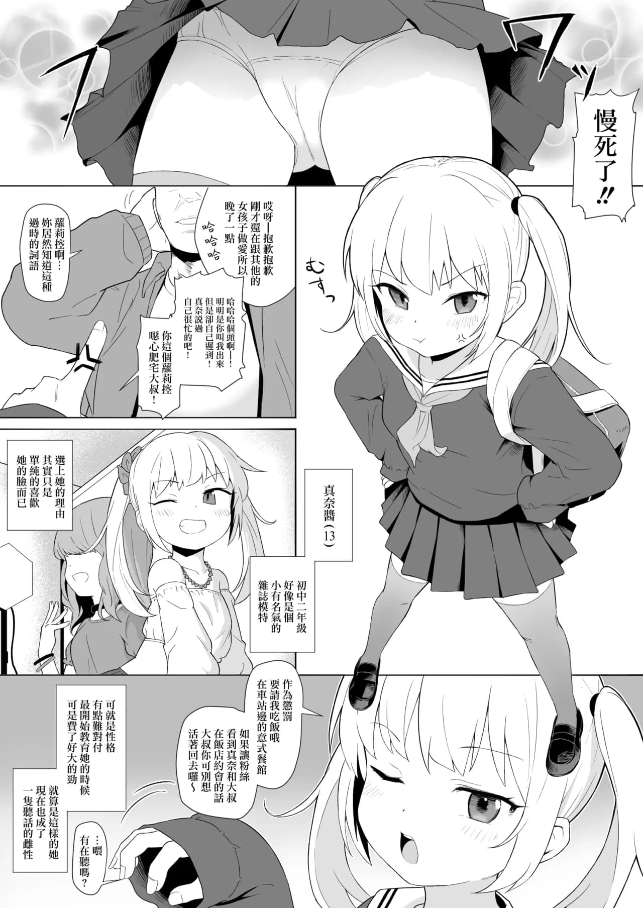 [Mainichi Kenkou Seikatsu (Healthyman)] Anoko wa Oji-san no Mesu [Chinese] [山樱汉化] [Digital] [Decensored] page 10