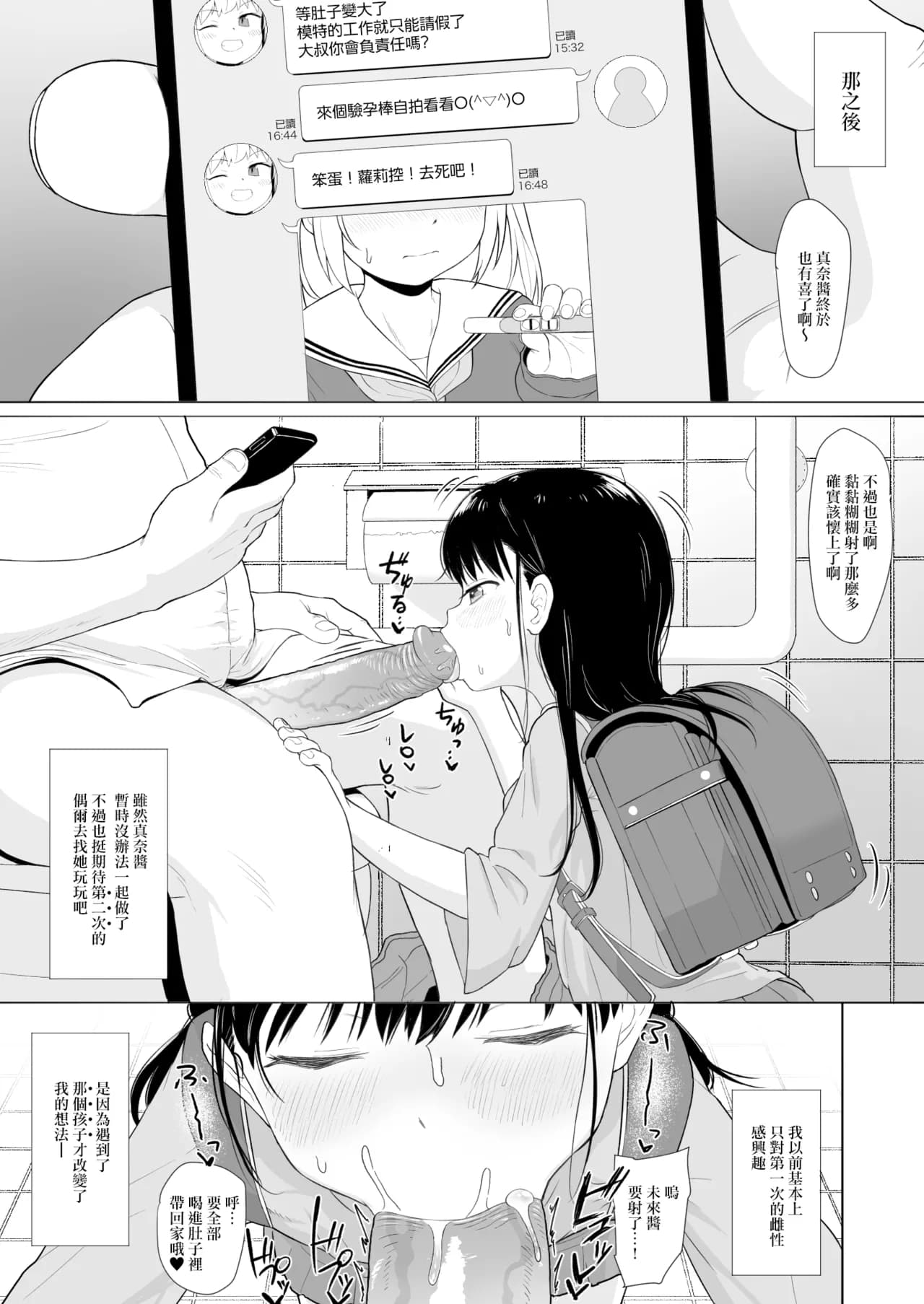 [Mainichi Kenkou Seikatsu (Healthyman)] Anoko wa Oji-san no Mesu [Chinese] [山樱汉化] [Digital] [Decensored] page 15