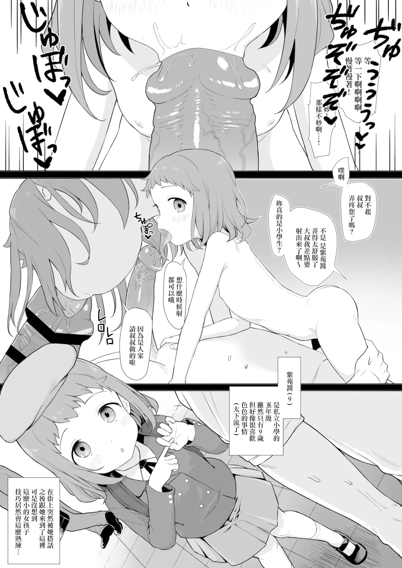 [Mainichi Kenkou Seikatsu (Healthyman)] Anoko wa Oji-san no Mesu [Chinese] [山樱汉化] [Digital] [Decensored] page 16