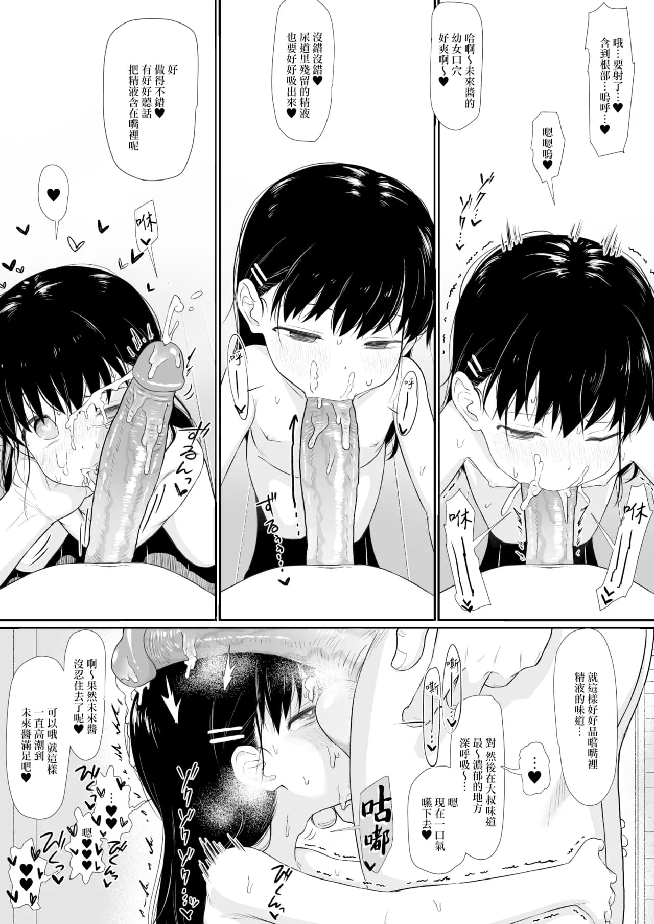 [Mainichi Kenkou Seikatsu (Healthyman)] Anoko wa Oji-san no Mesu [Chinese] [山樱汉化] [Digital] [Decensored] page 27