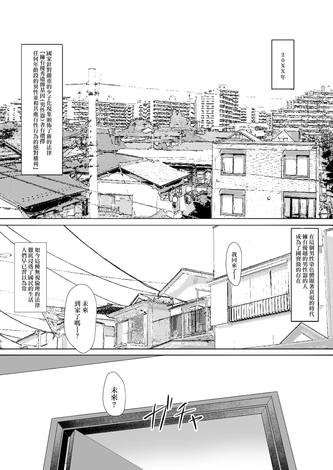 [Mainichi Kenkou Seikatsu (Healthyman)] Anoko wa Oji-san no Mesu [Chinese] [山樱汉化] [Digital] [Decensored] page 3