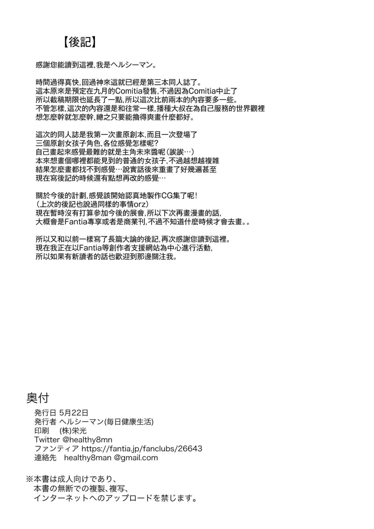 [Mainichi Kenkou Seikatsu (Healthyman)] Anoko wa Oji-san no Mesu [Chinese] [山樱汉化] [Digital] [Decensored] page 32