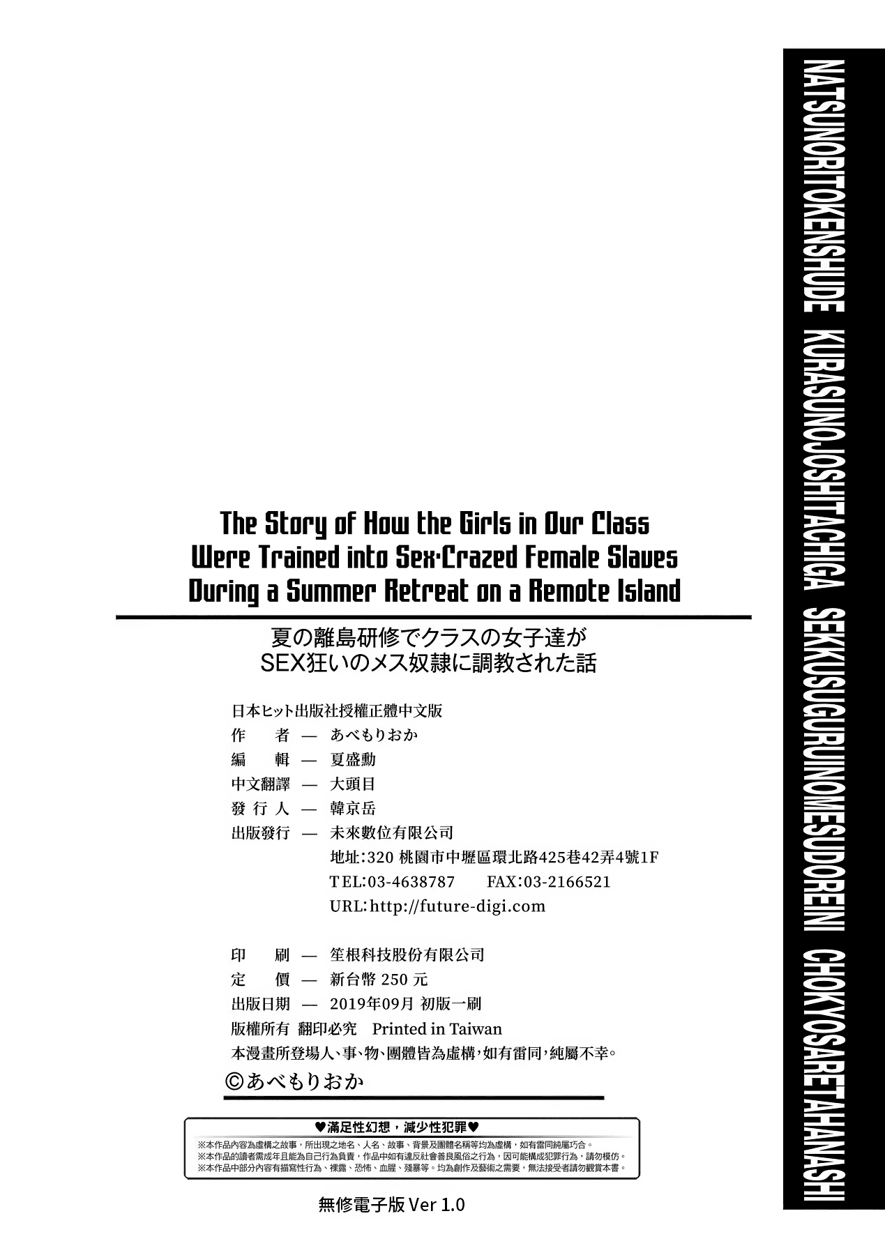 [Abe Morioka] Natsu no Ritou Kenshuu de Class no Joshi-tachi ga SEX Kurui no Mesu Dorei ni Choukyou Sareta Hanashi [English] [Decensored] [Digital] [CulturedCommissions] page 206