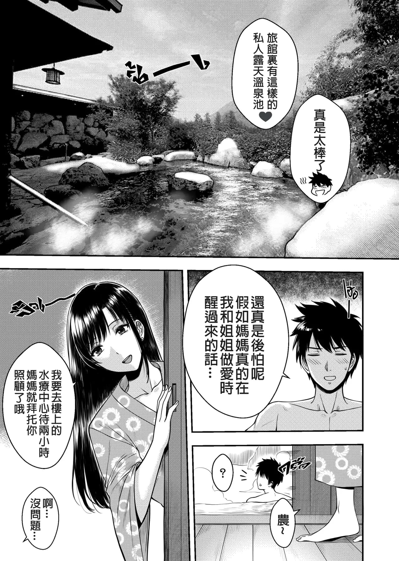 [XTER] My Oyakodon [Chinese] page 22