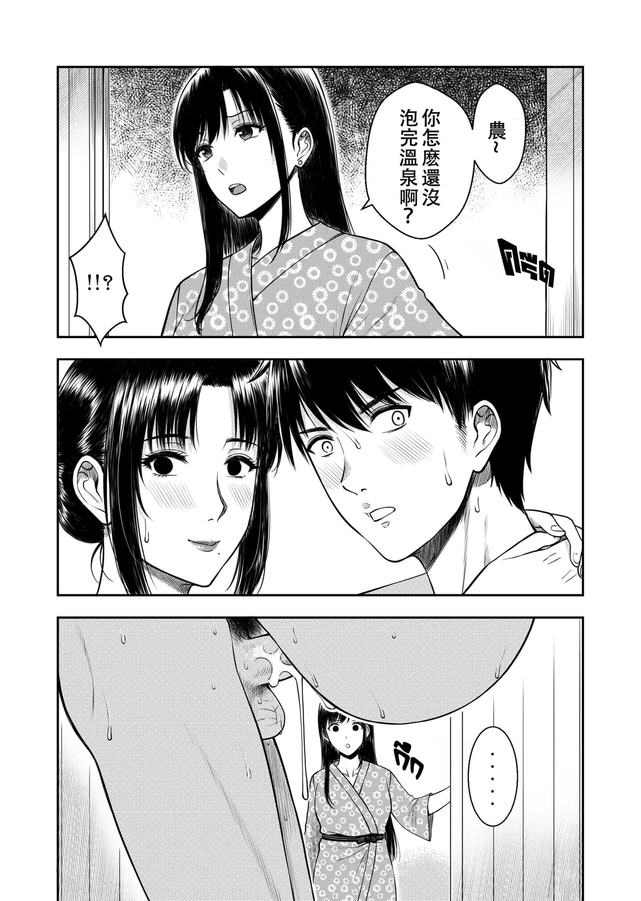 [XTER] My Oyakodon [Chinese] page 40