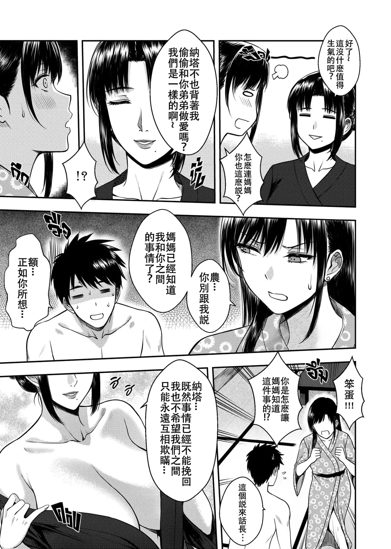 [XTER] My Oyakodon [Chinese] page 42