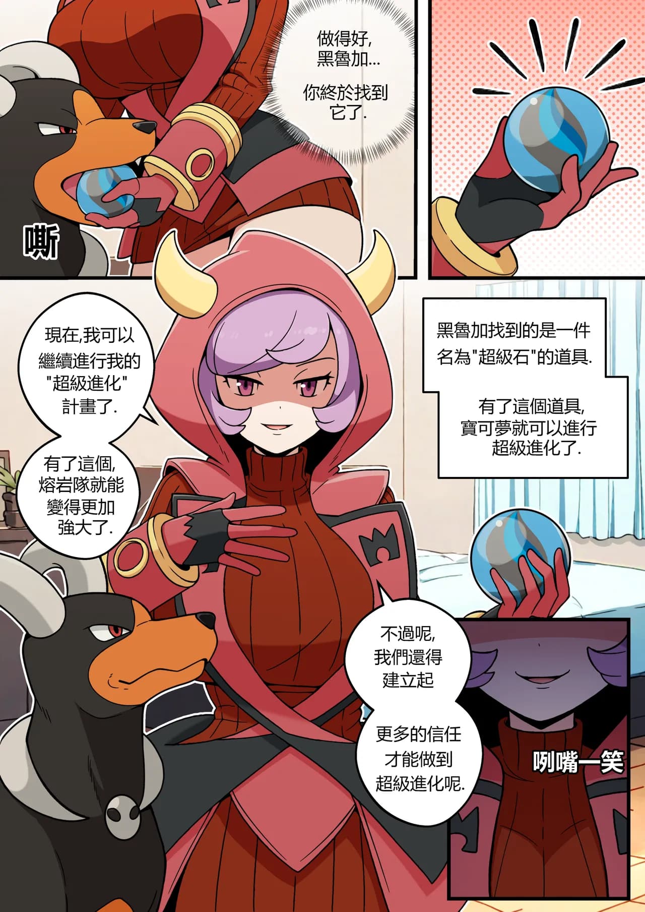 [Everyday2]The dangers of mega evolution (Pokemon)[Chinese] page 1