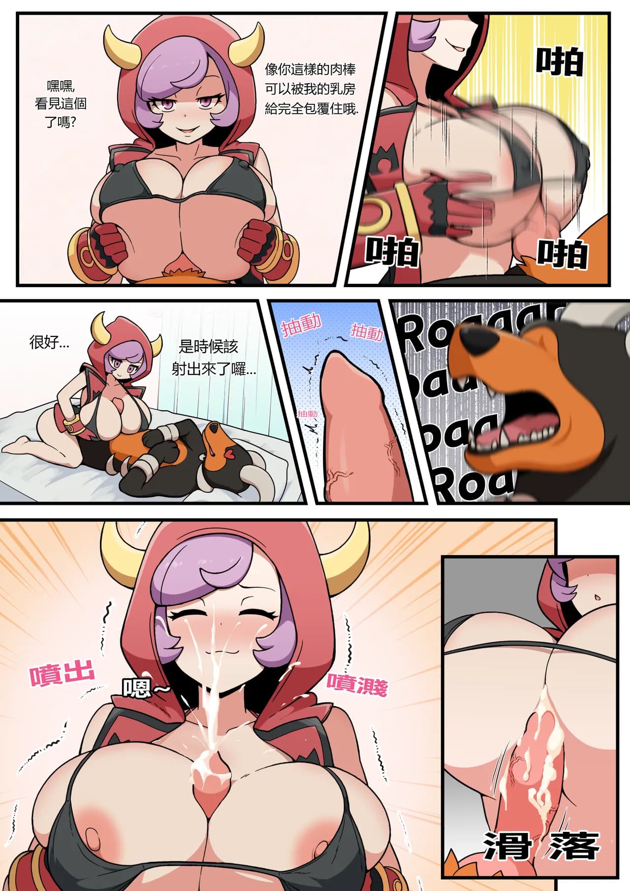 [Everyday2]The dangers of mega evolution (Pokemon)[Chinese] page 4