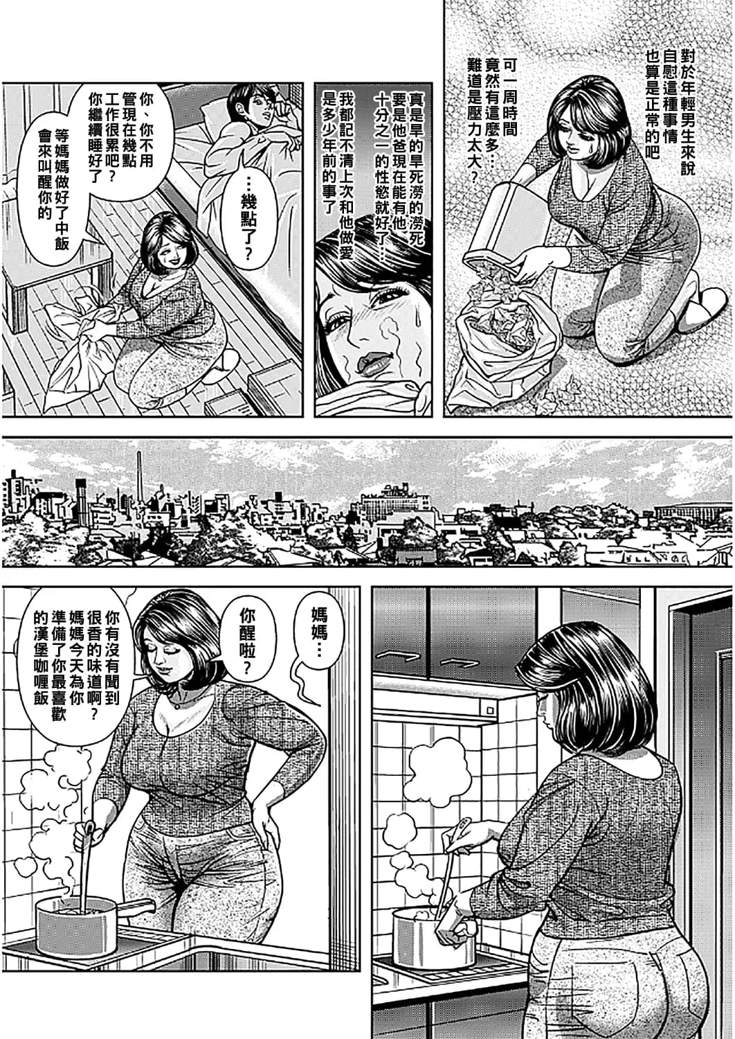 [Senor Daietsu] Kyonyuu Jukubo no Abunai Kaikan [Chinese] [Decensored] [Digital] page 196