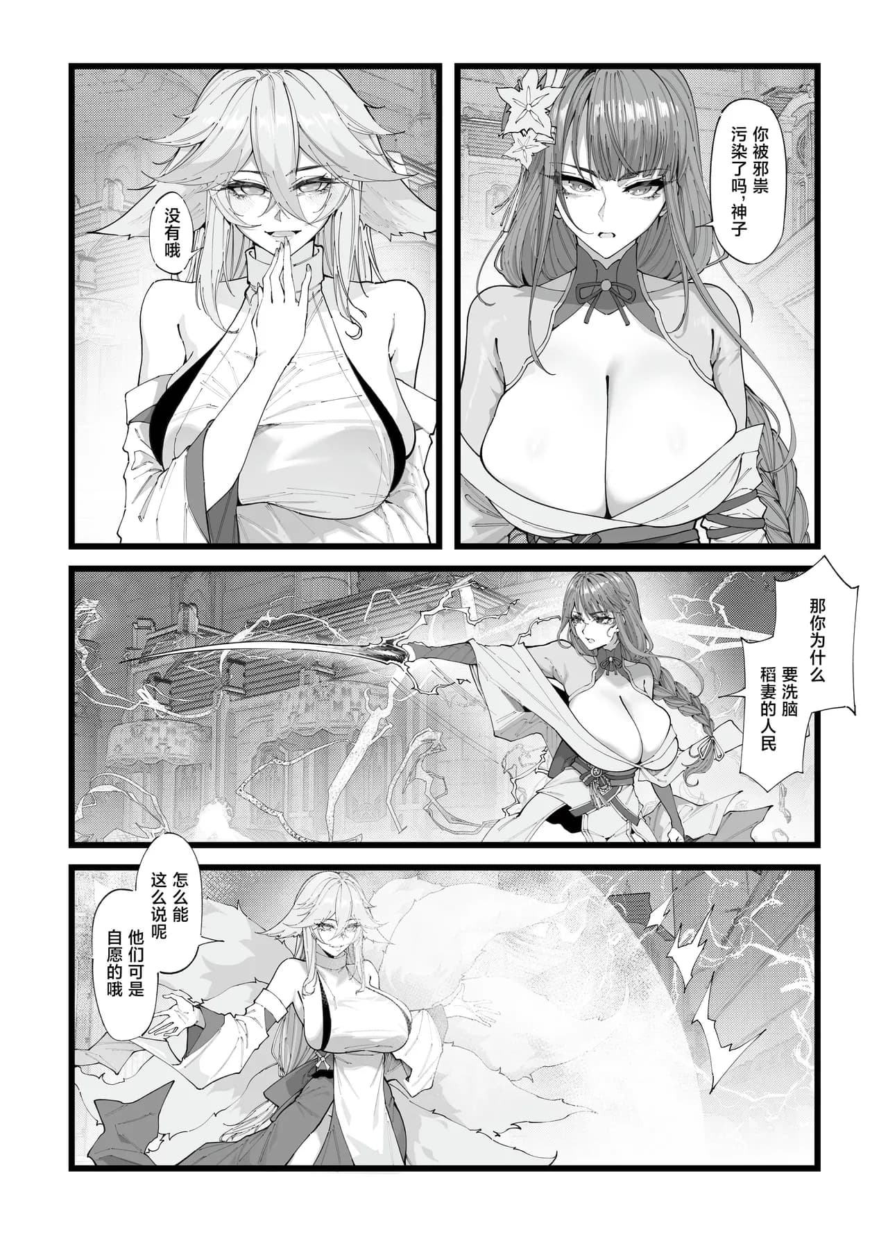 [KeinV] 博士の研究   (原神) [中国語] [無修正] page 101