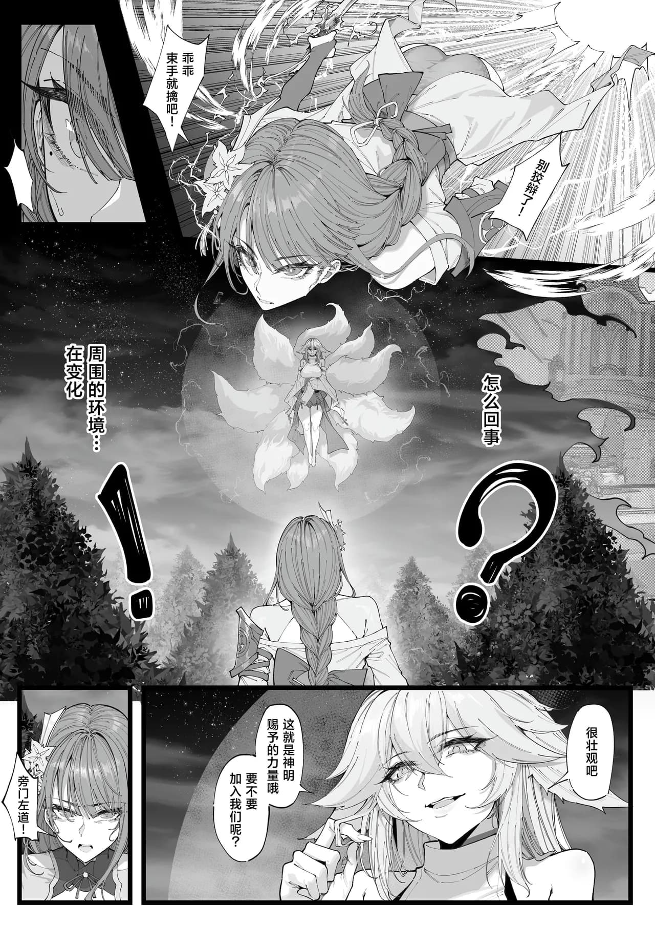 [KeinV] 博士の研究   (原神) [中国語] [無修正] page 102