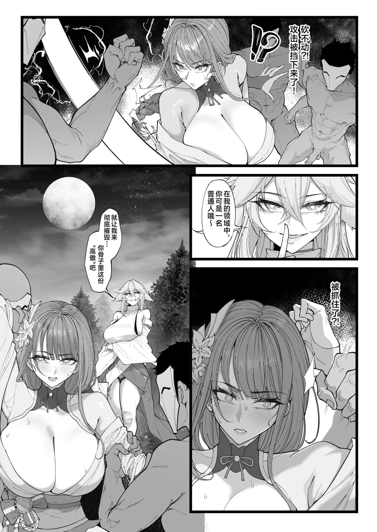 [KeinV] 博士の研究   (原神) [中国語] [無修正] page 103