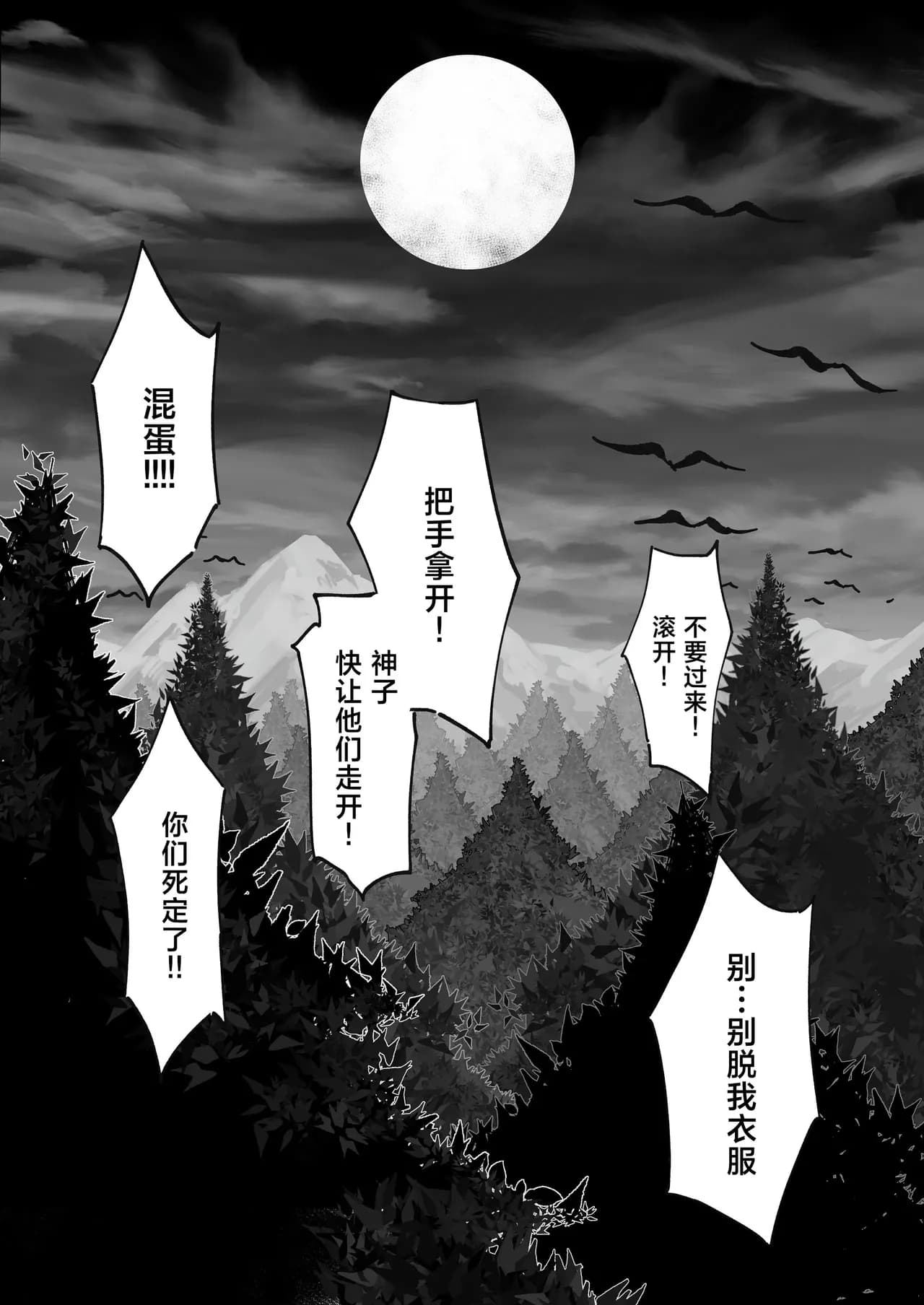 [KeinV] 博士の研究   (原神) [中国語] [無修正] page 104