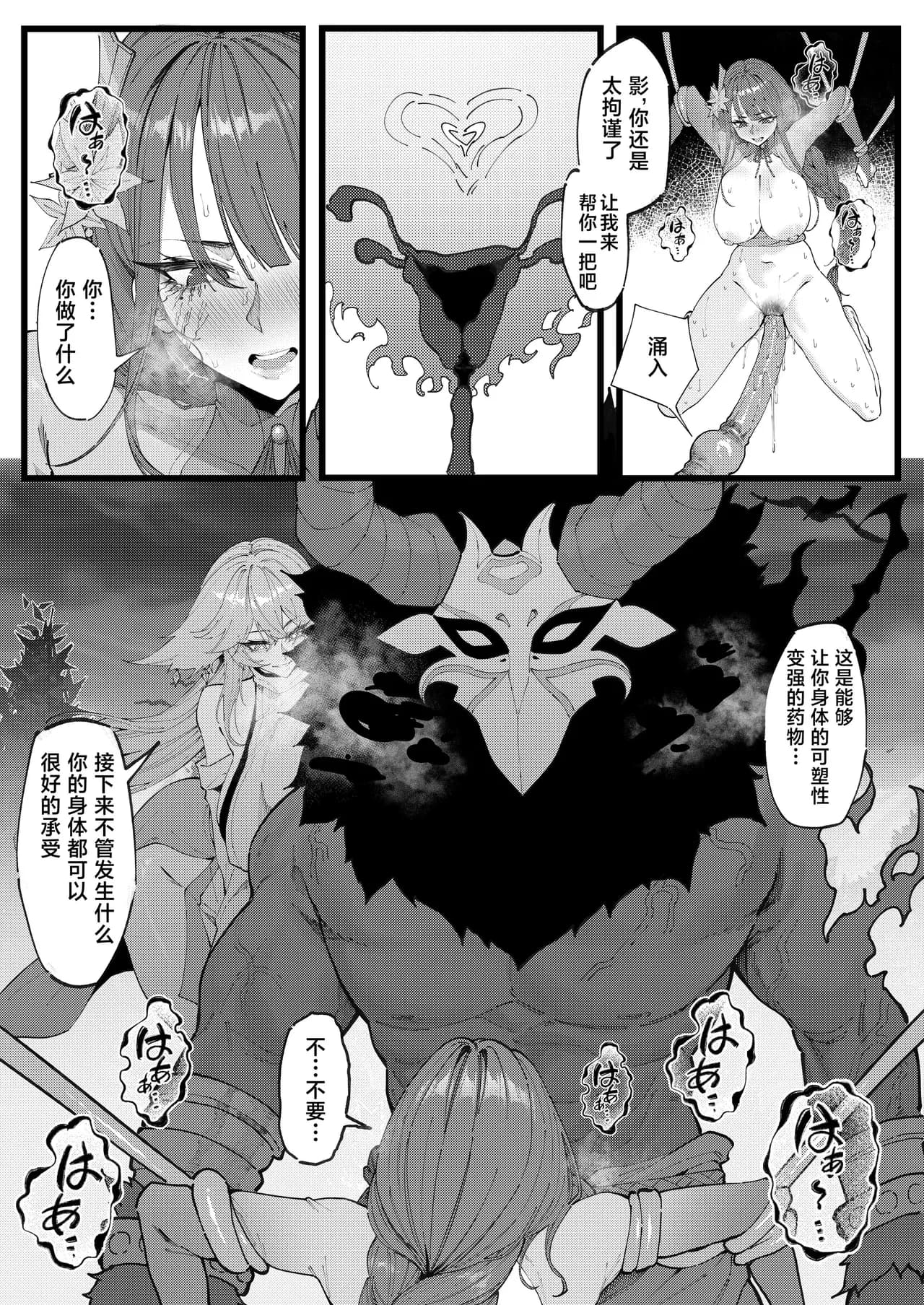 [KeinV] 博士の研究   (原神) [中国語] [無修正] page 120