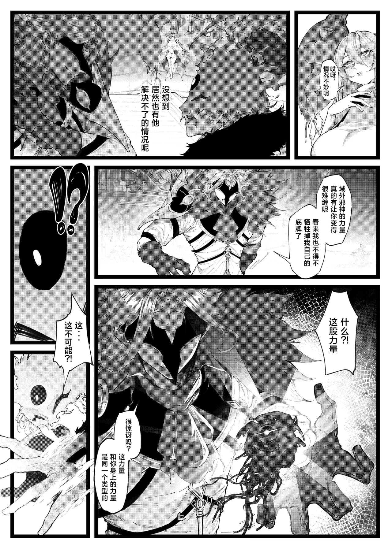[KeinV] 博士の研究   (原神) [中国語] [無修正] page 129