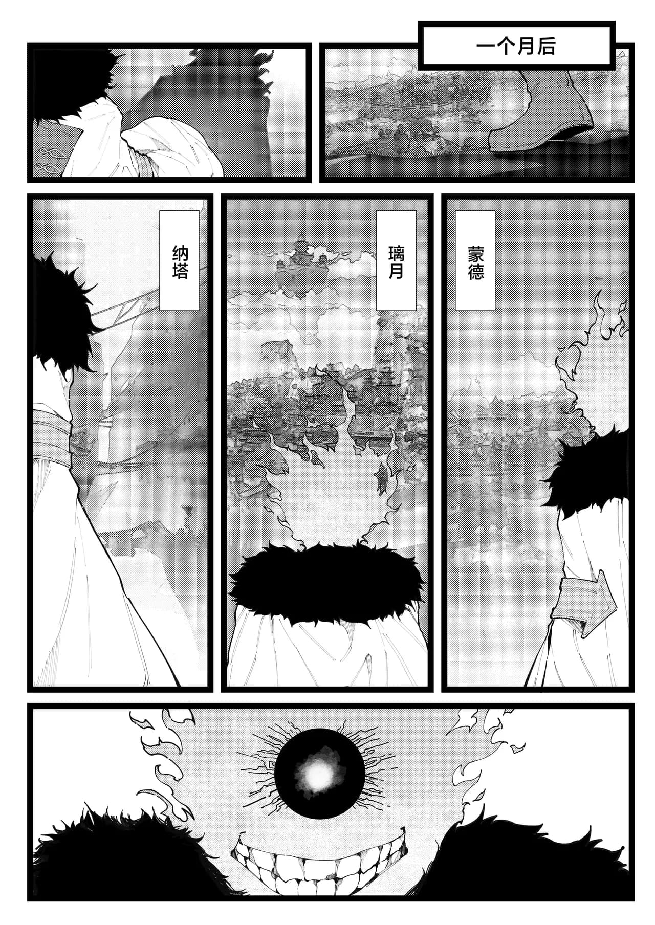 [KeinV] 博士の研究   (原神) [中国語] [無修正] page 132