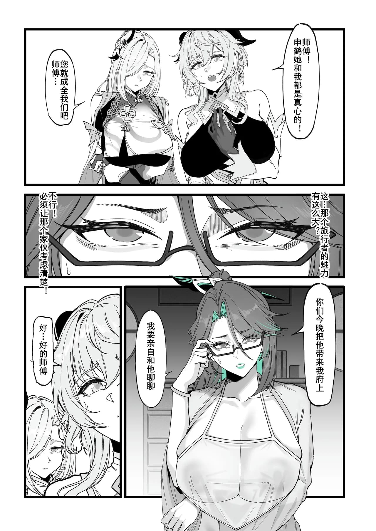 [KeinV] 博士の研究   (原神) [中国語] [無修正] page 137