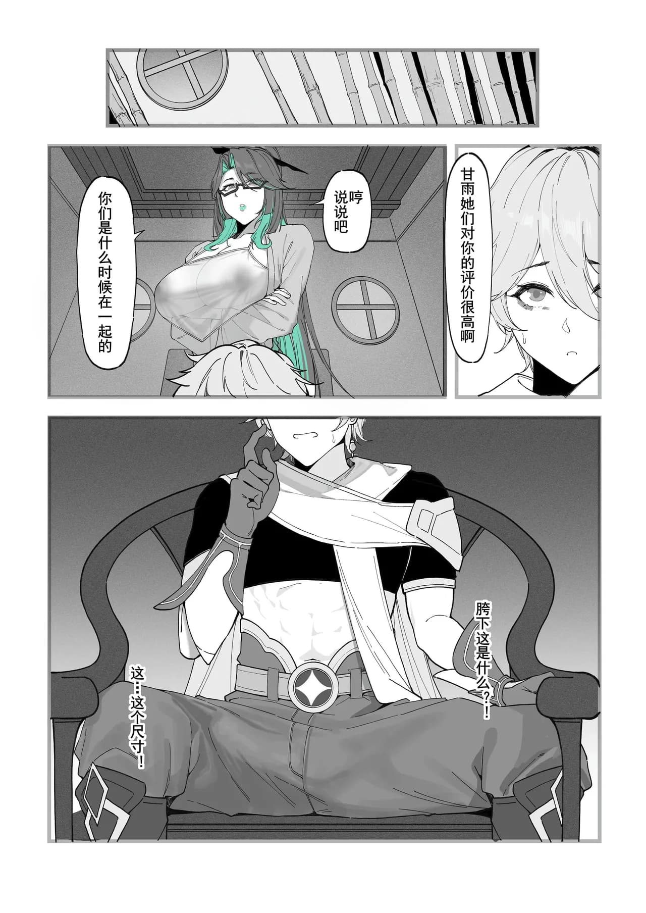 [KeinV] 博士の研究   (原神) [中国語] [無修正] page 138