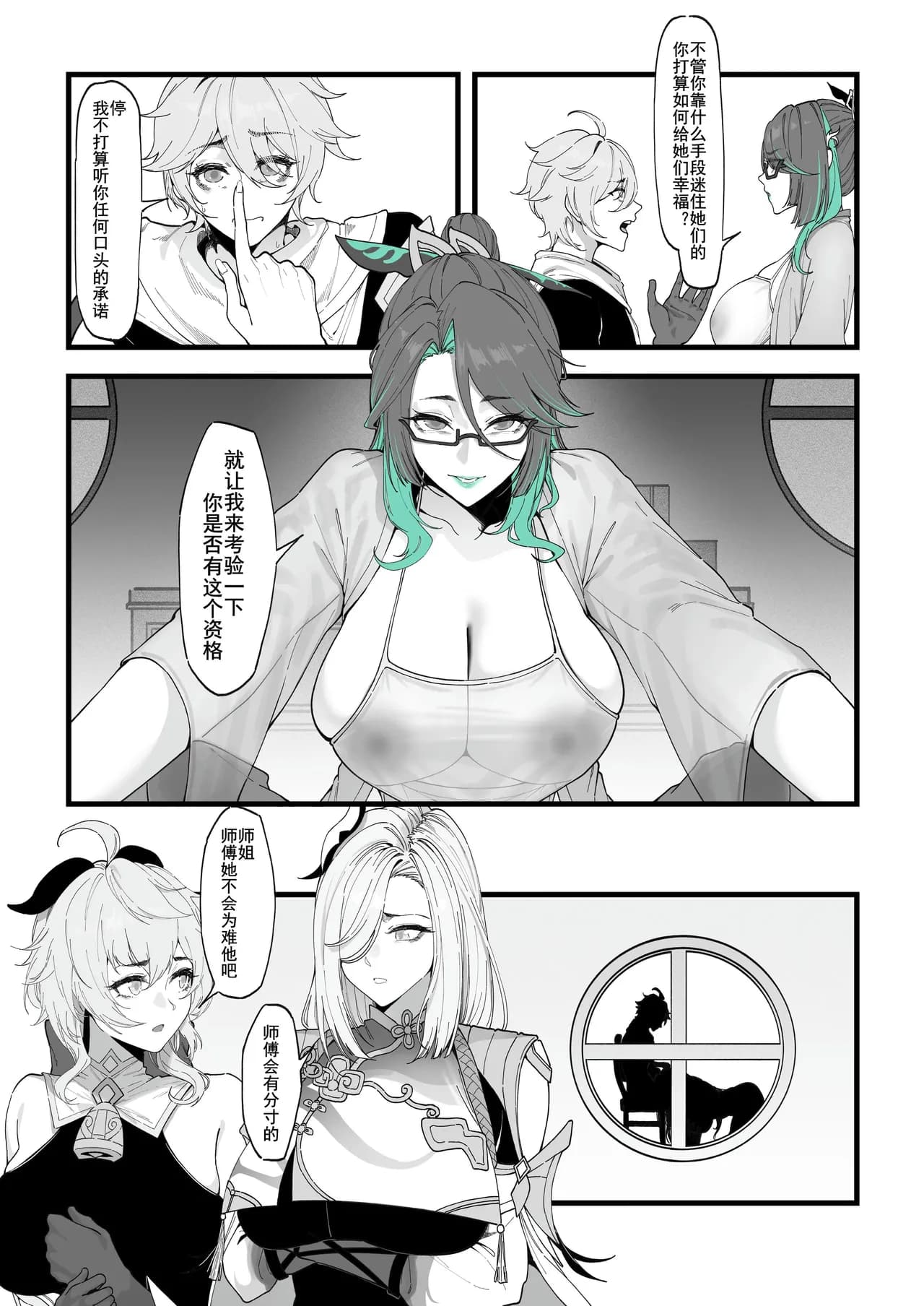 [KeinV] 博士の研究   (原神) [中国語] [無修正] page 139