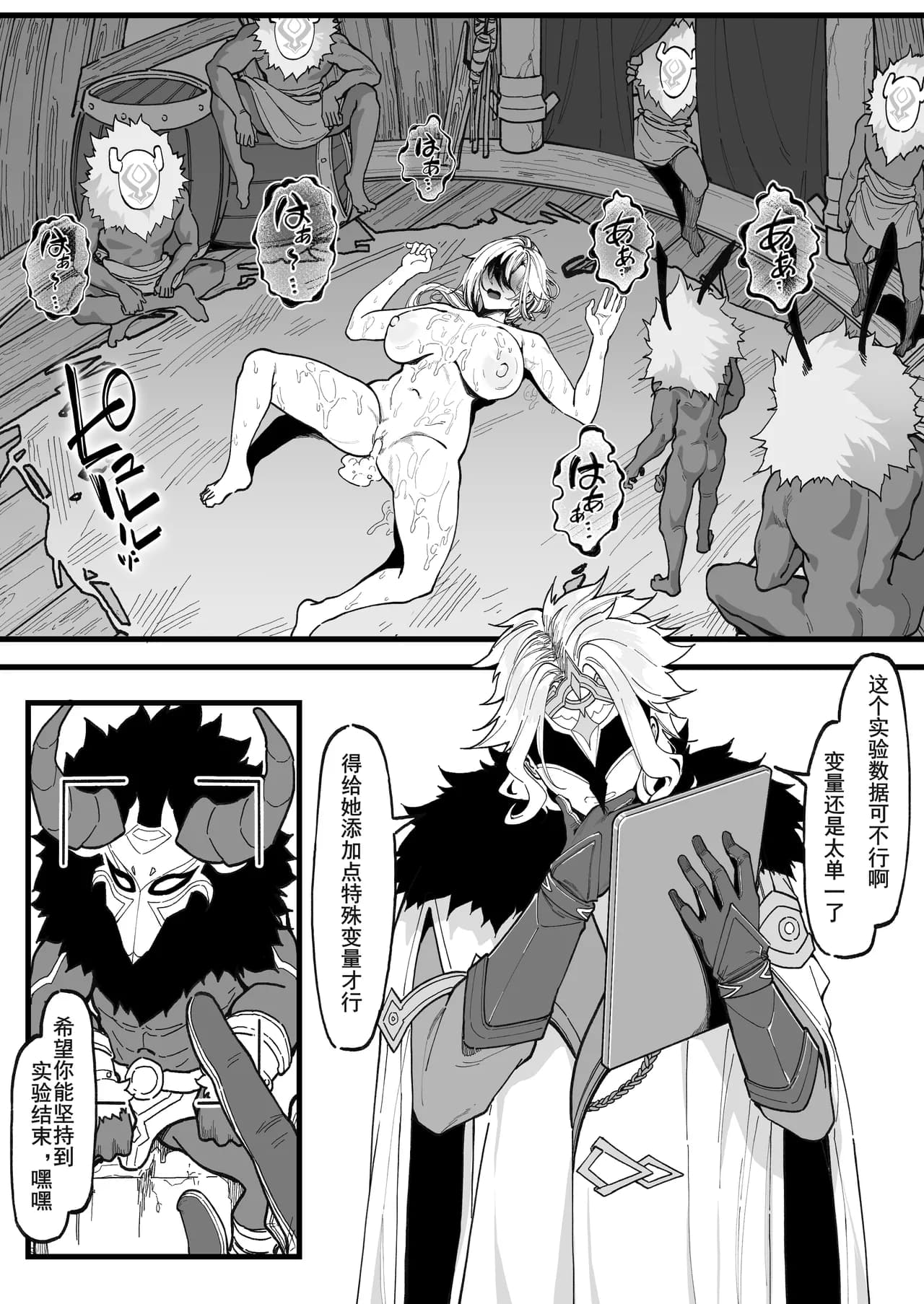 [KeinV] 博士の研究   (原神) [中国語] [無修正] page 15