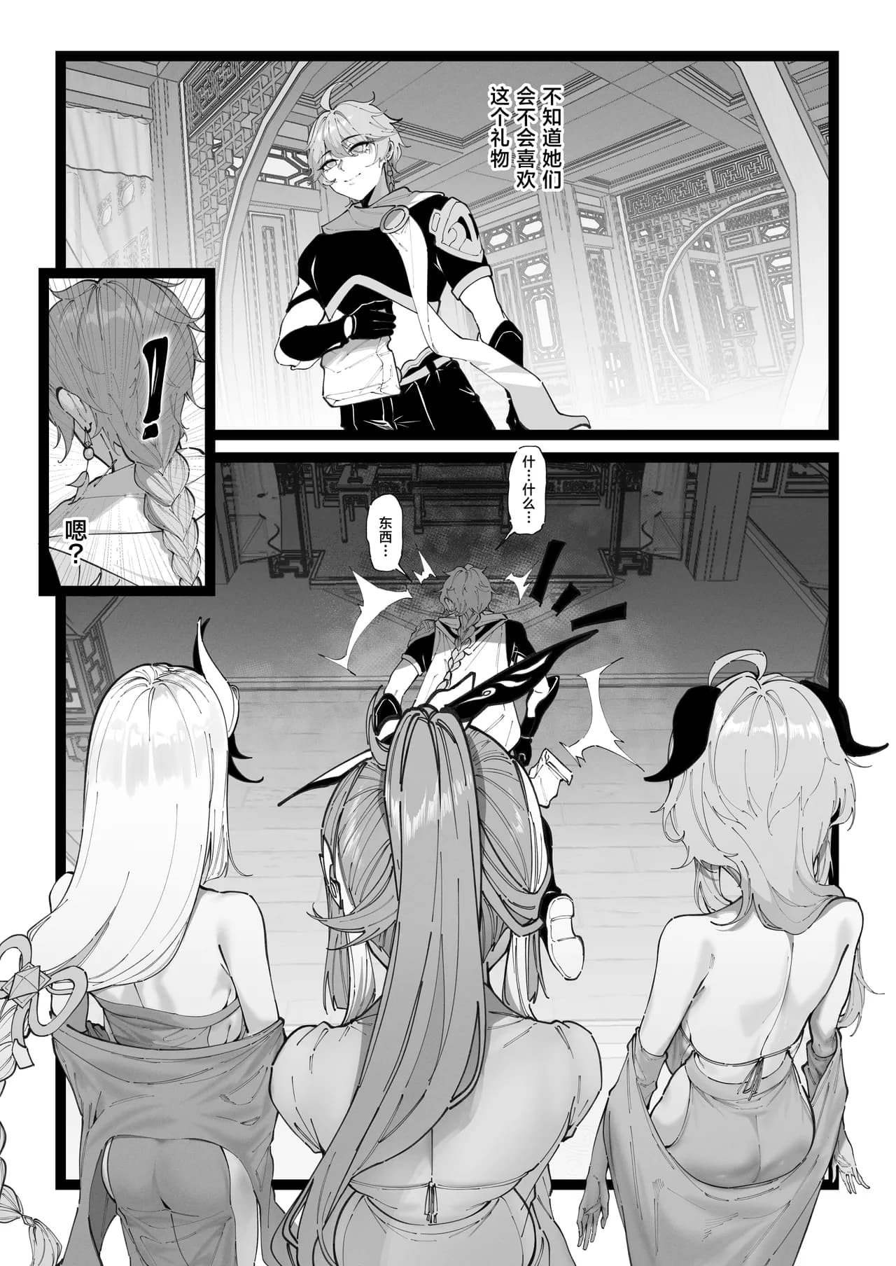 [KeinV] 博士の研究   (原神) [中国語] [無修正] page 153