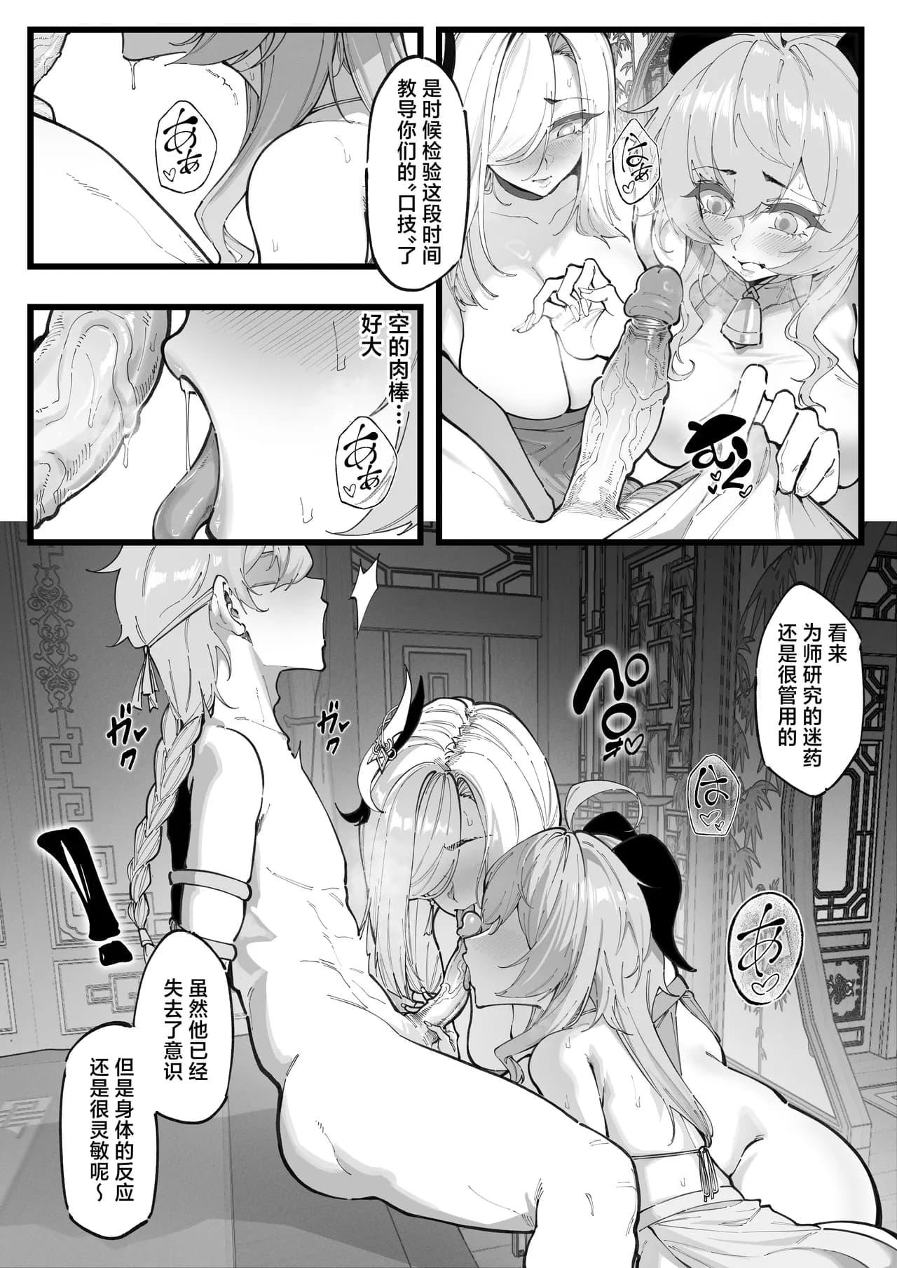 [KeinV] 博士の研究   (原神) [中国語] [無修正] page 156
