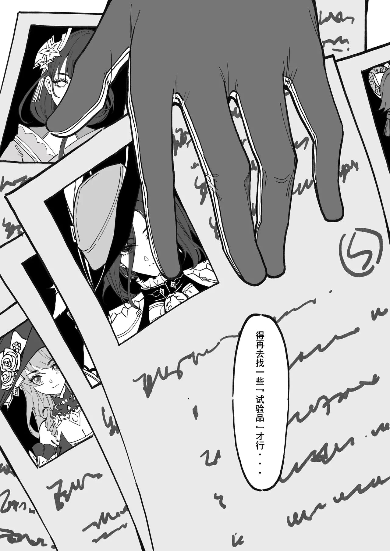 [KeinV] 博士の研究   (原神) [中国語] [無修正] page 28