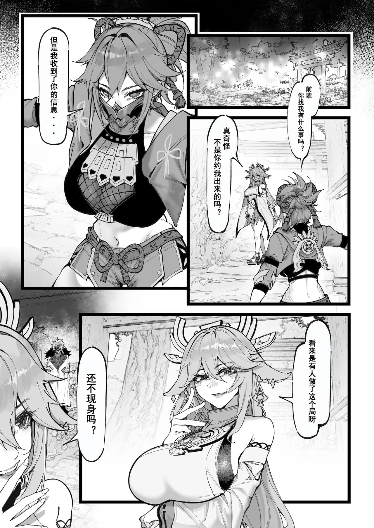 [KeinV] 博士の研究   (原神) [中国語] [無修正] page 31