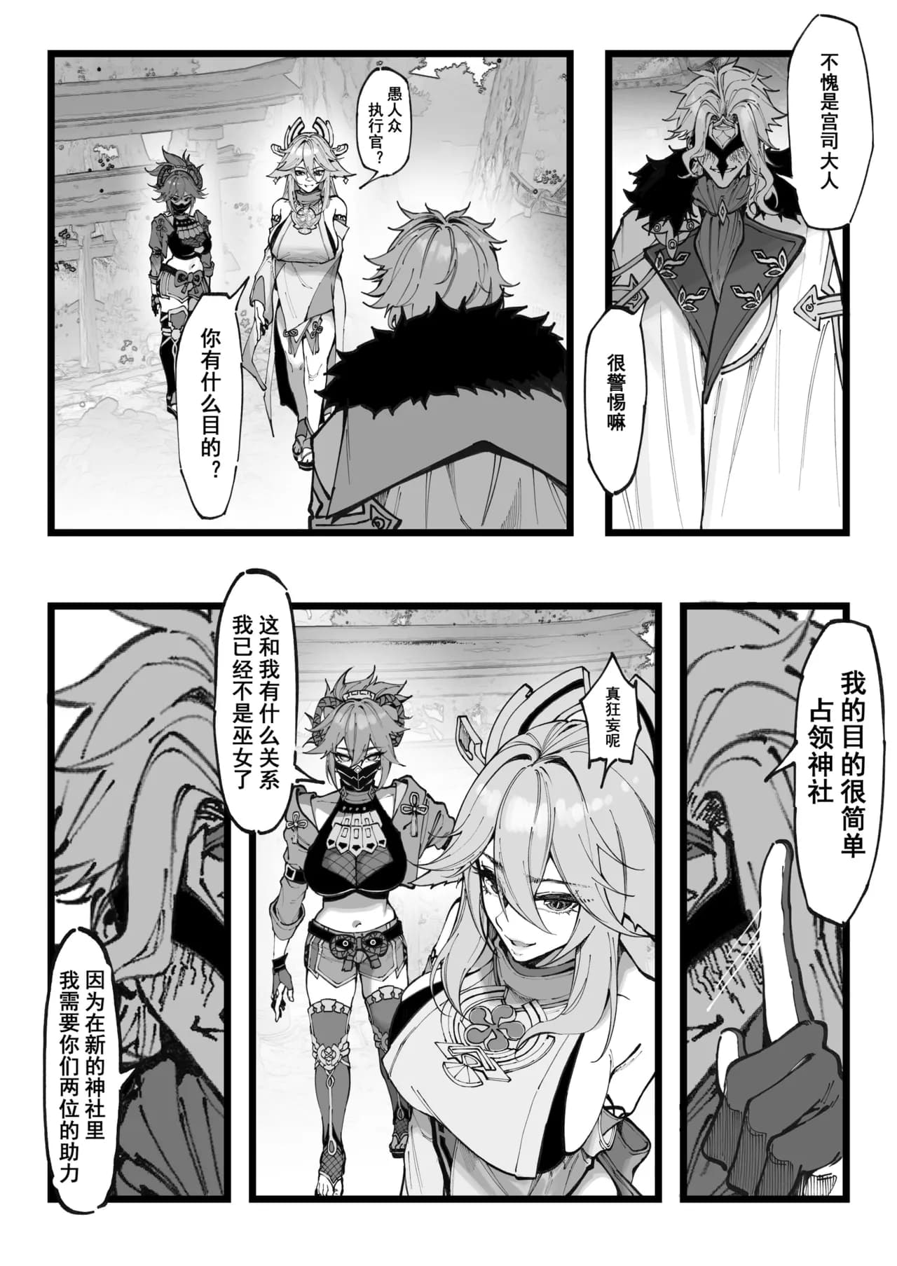 [KeinV] 博士の研究   (原神) [中国語] [無修正] page 32