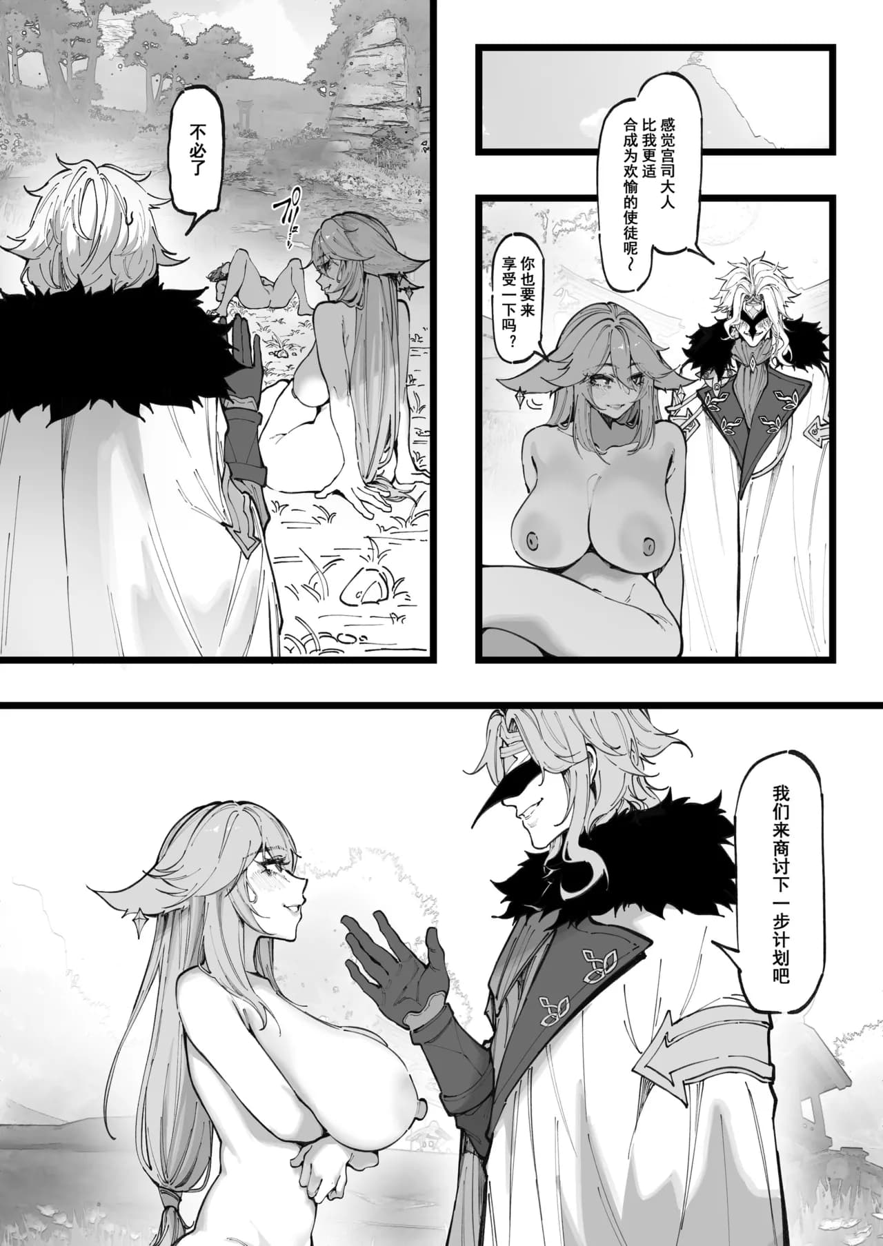 [KeinV] 博士の研究   (原神) [中国語] [無修正] page 44