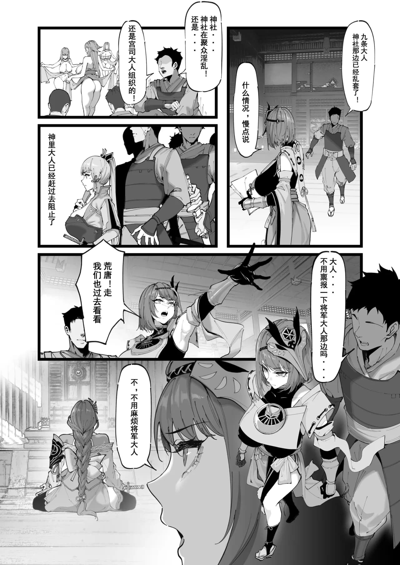 [KeinV] 博士の研究   (原神) [中国語] [無修正] page 47