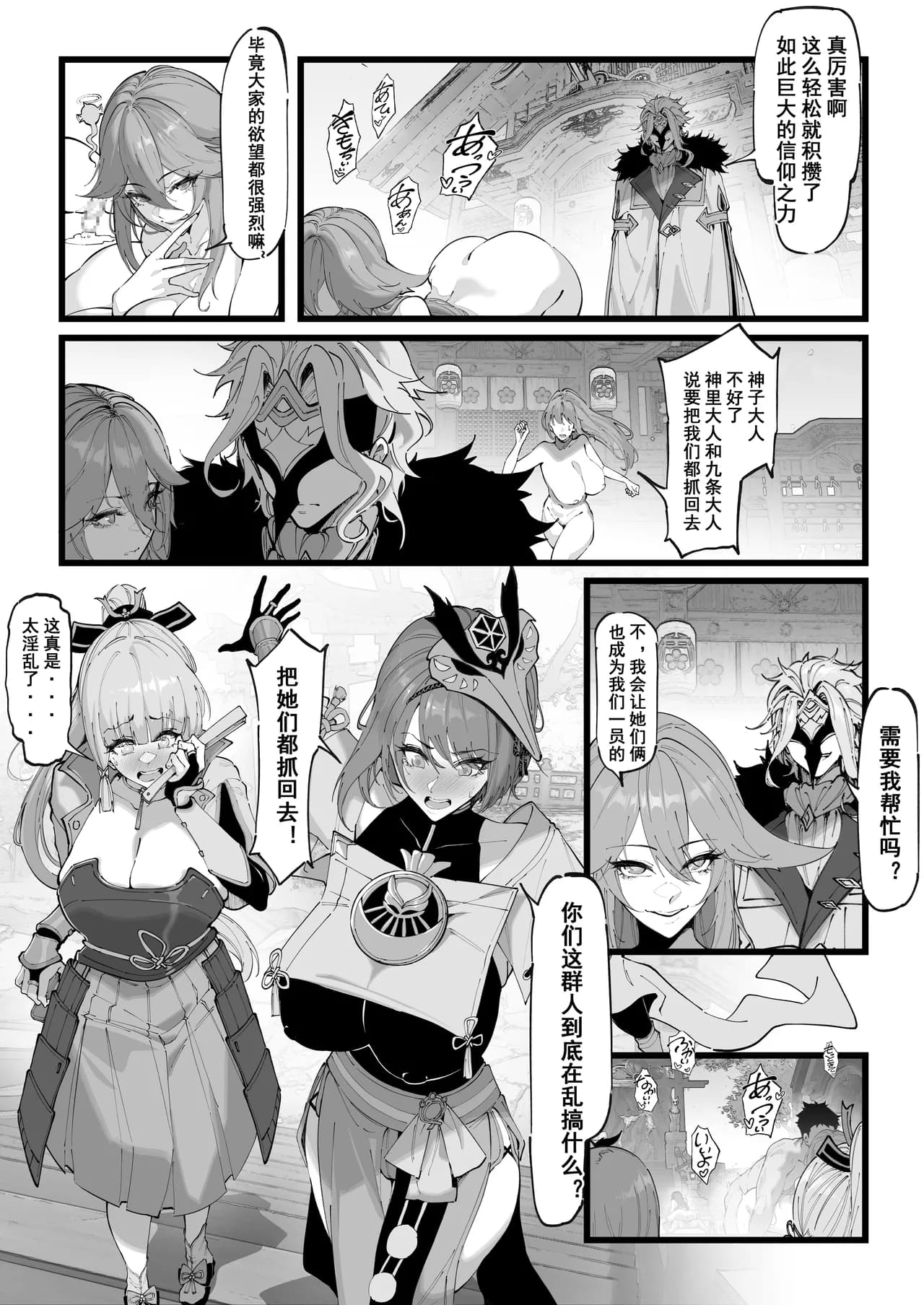 [KeinV] 博士の研究   (原神) [中国語] [無修正] page 49