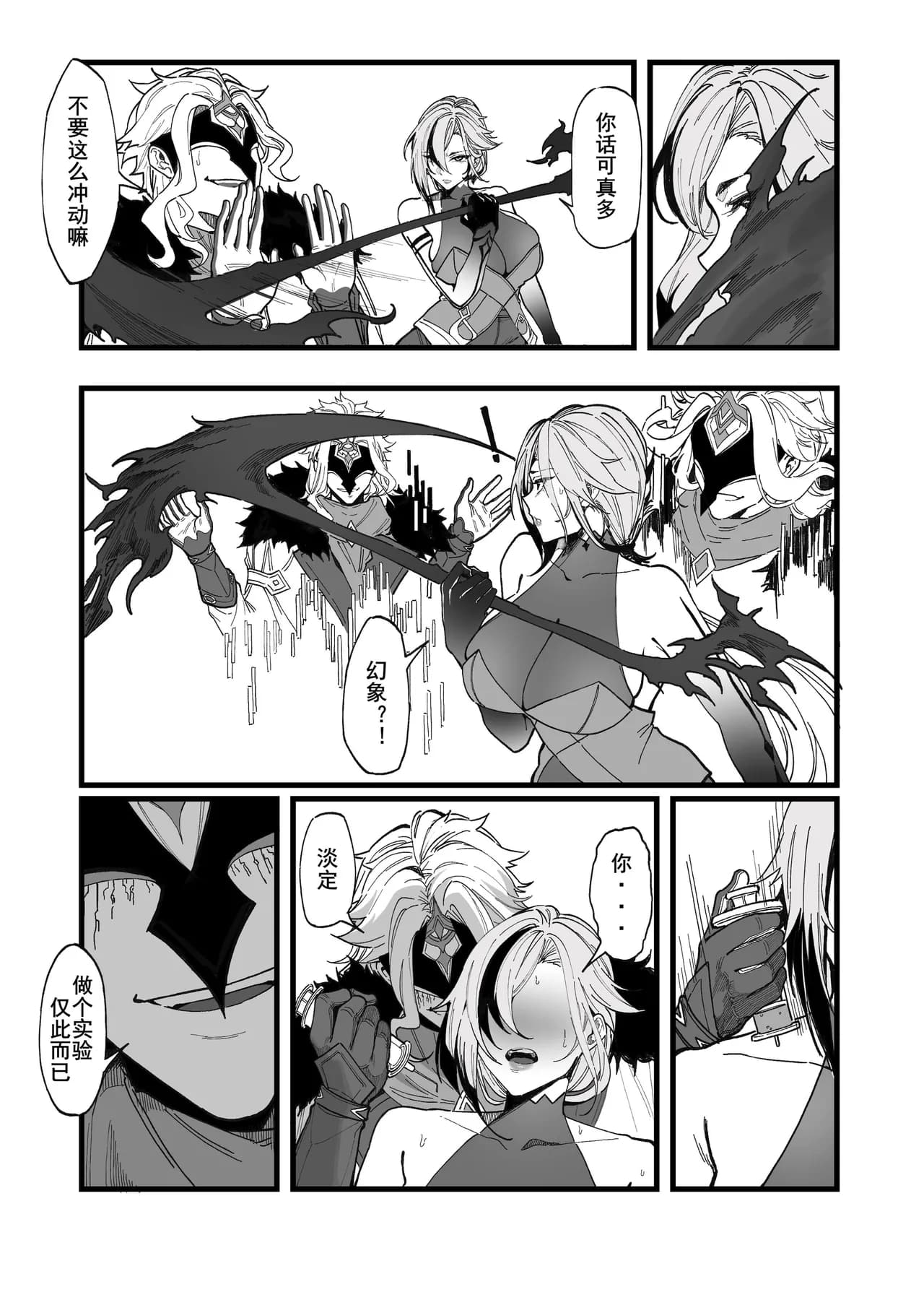 [KeinV] 博士の研究   (原神) [中国語] [無修正] page 5