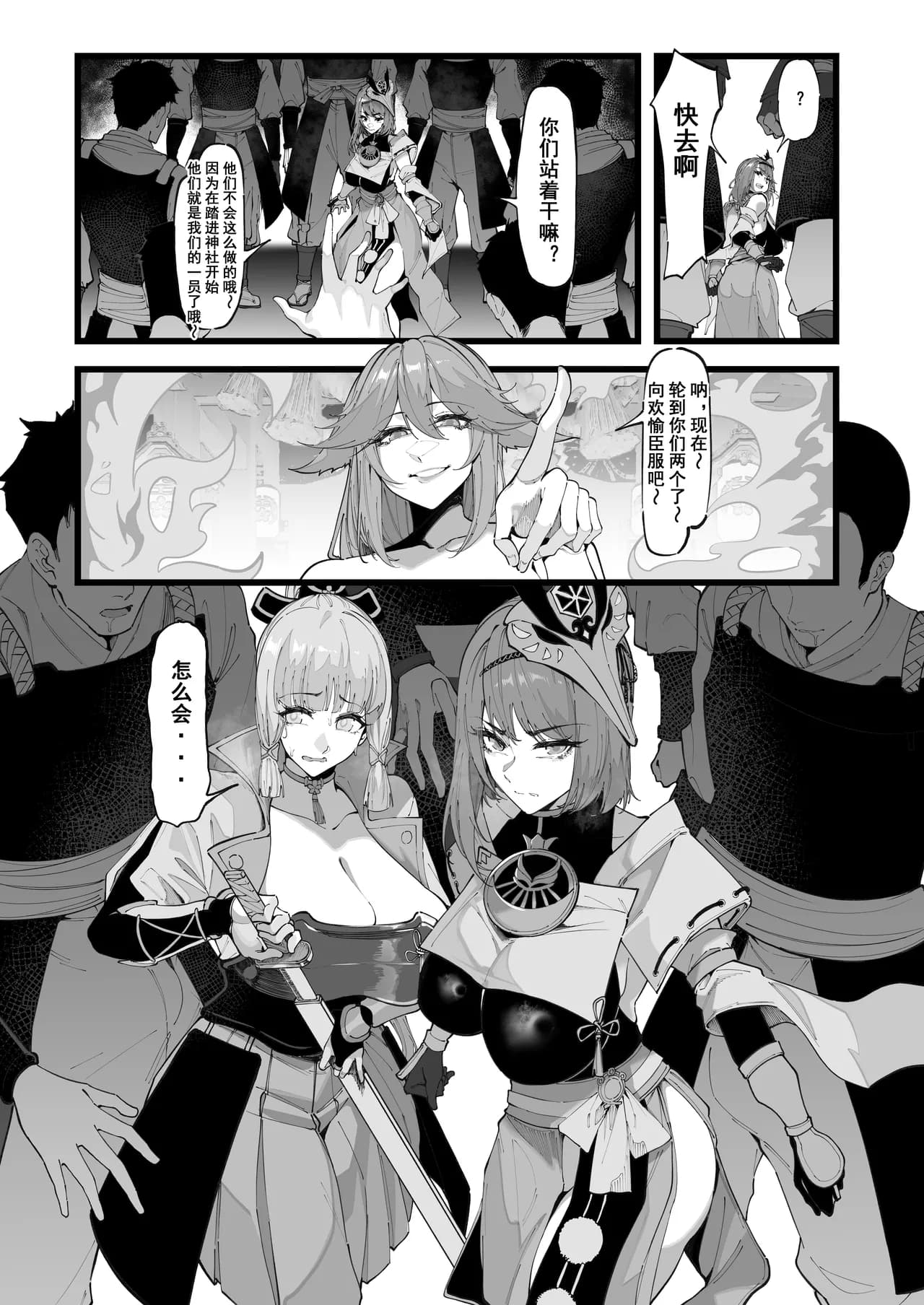 [KeinV] 博士の研究   (原神) [中国語] [無修正] page 50