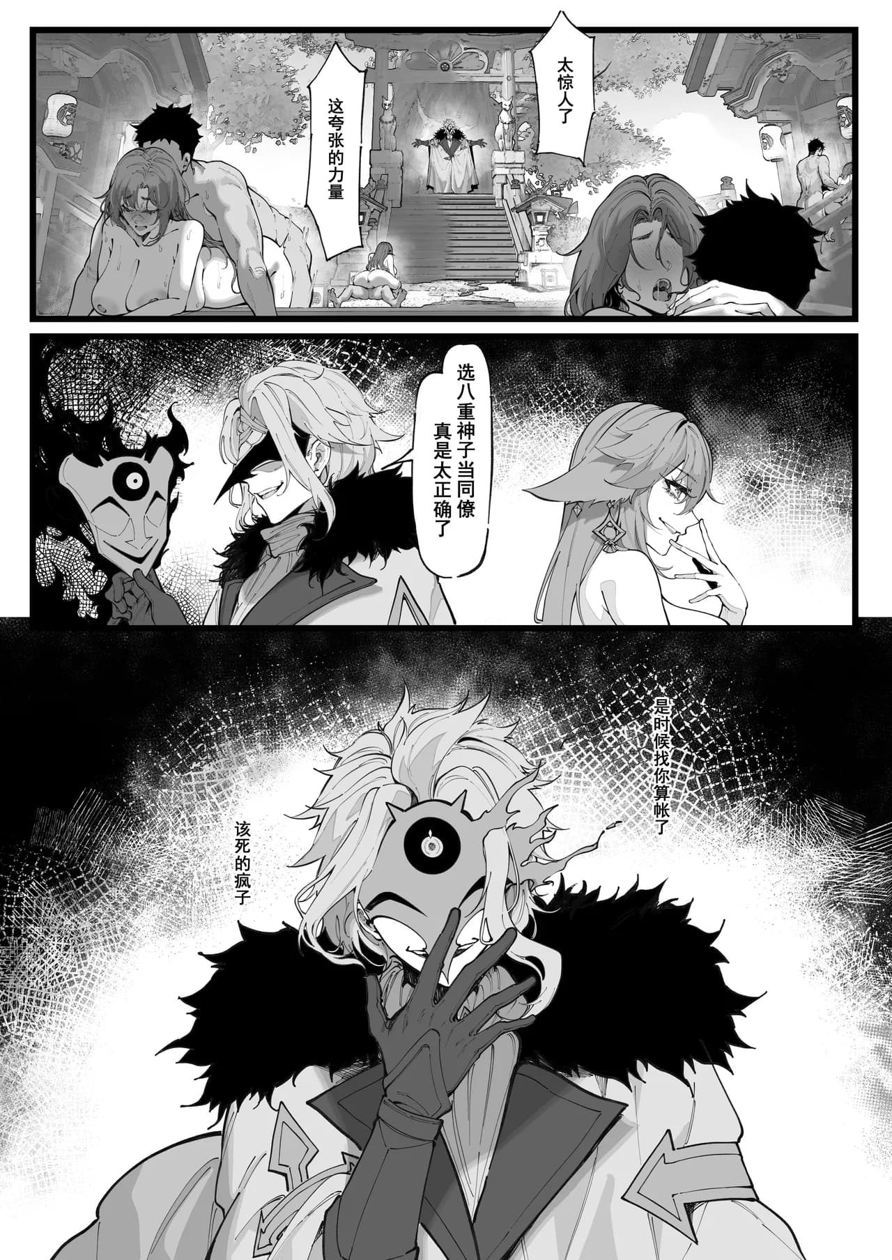 [KeinV] 博士の研究   (原神) [中国語] [無修正] page 60